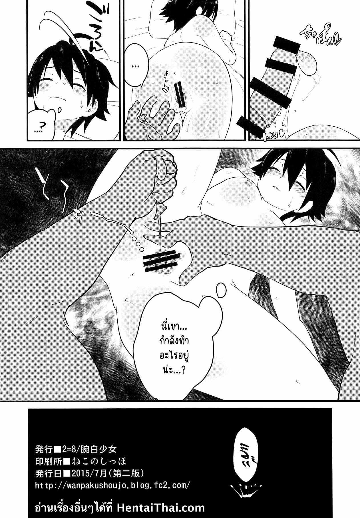 โดจิน จับคนแอบลักหลับ รูป 21