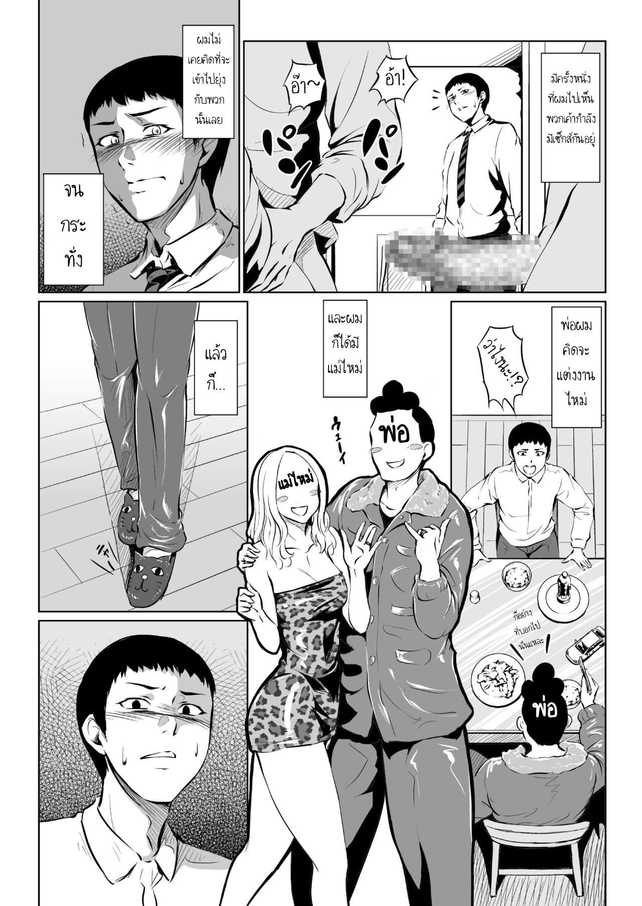 โดจิน จากน้องชายกลายเป็นเมีย รูป 2