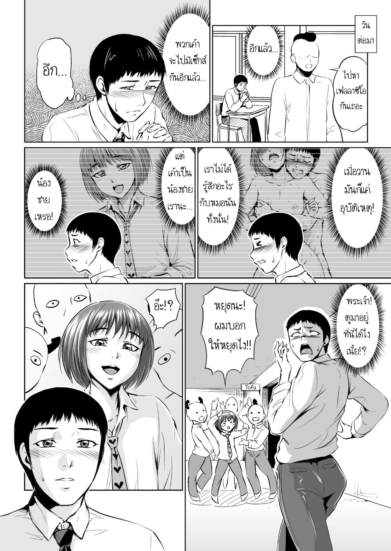 โดจิน จากน้องชายกลายเป็นเมีย รูป 14