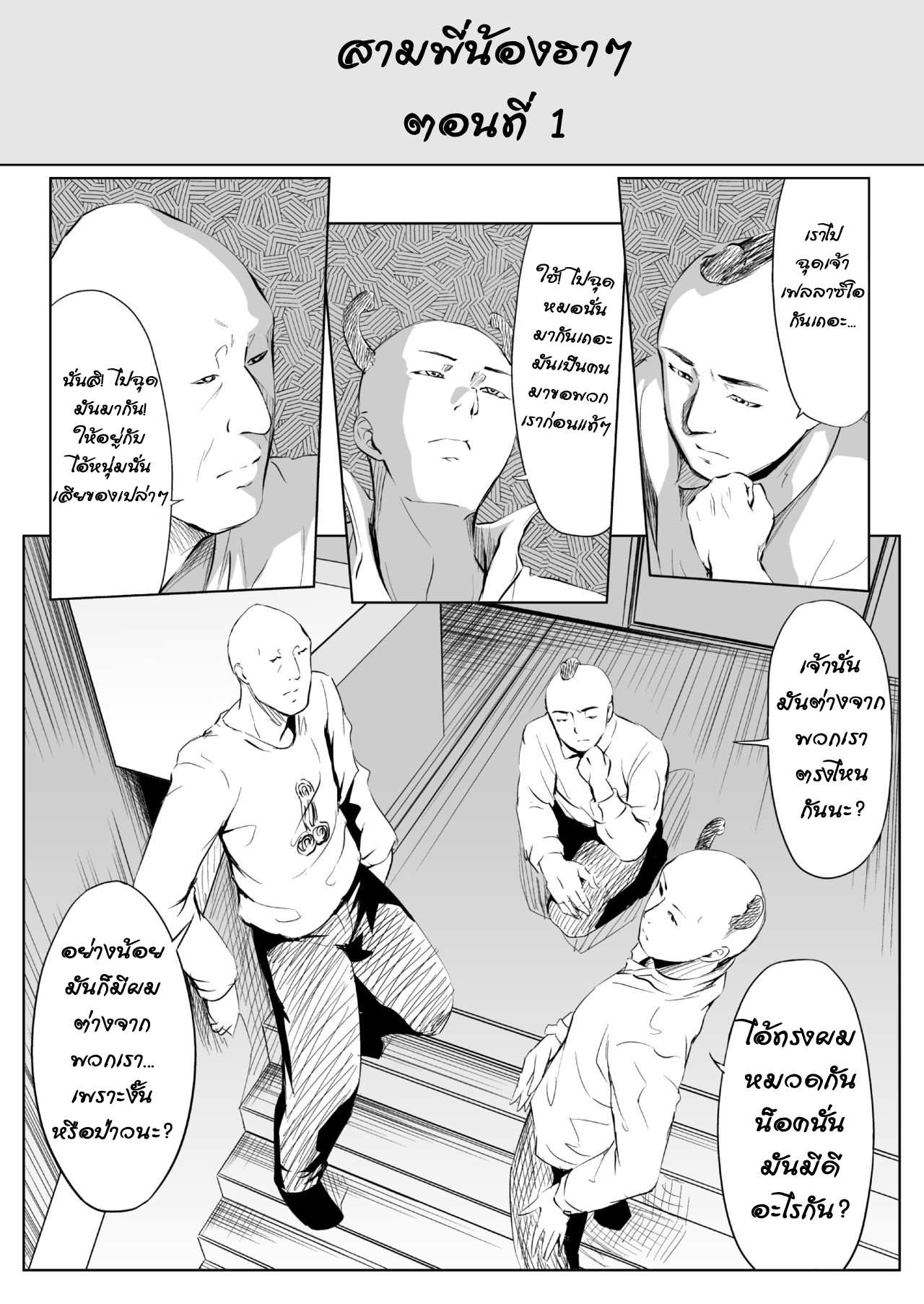 โดจิน จากน้องชายกลายเป็นเมีย รูป 33