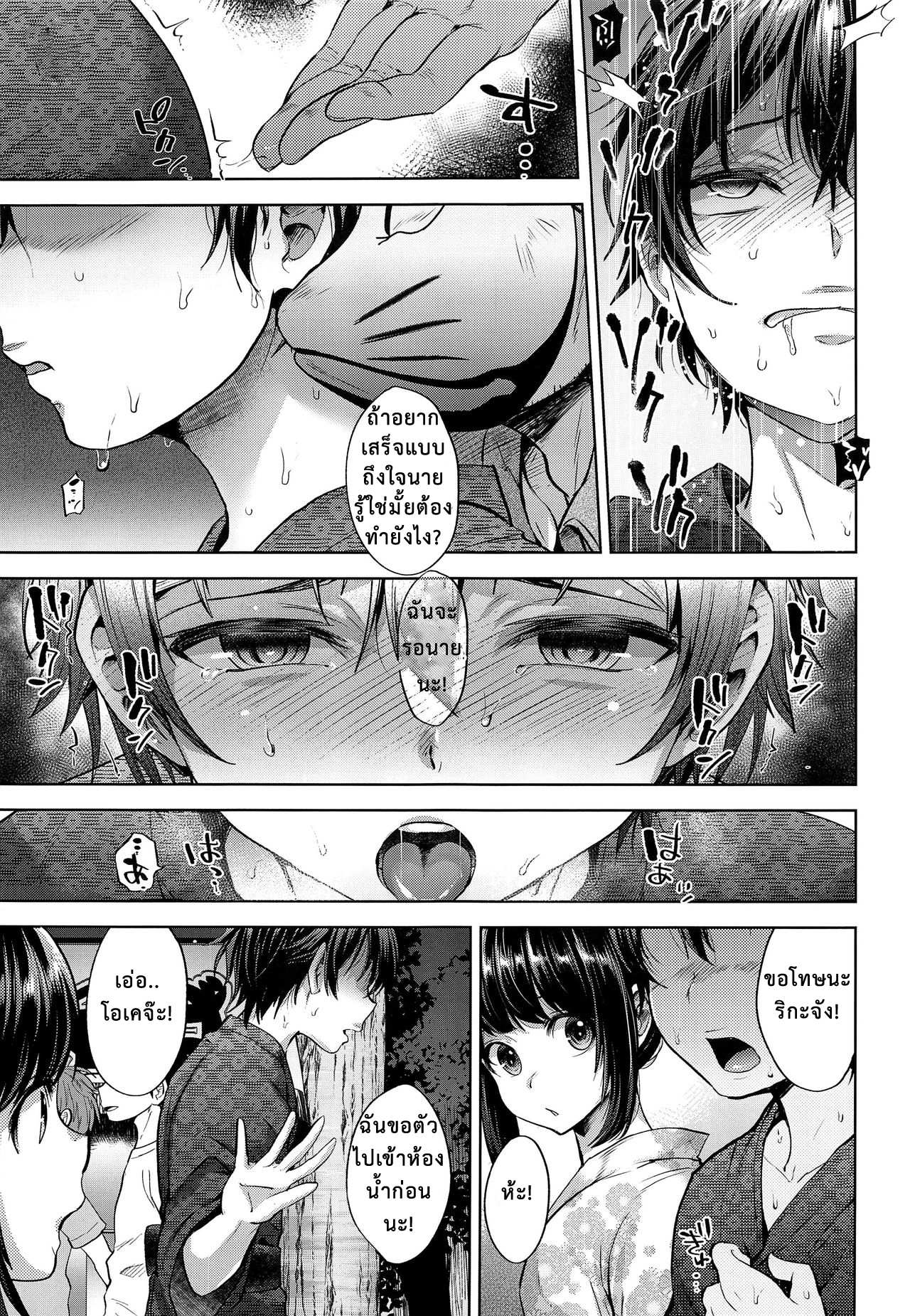 โดจิน จากแฟนลูก เป็นเมียพ่อ รูป 14