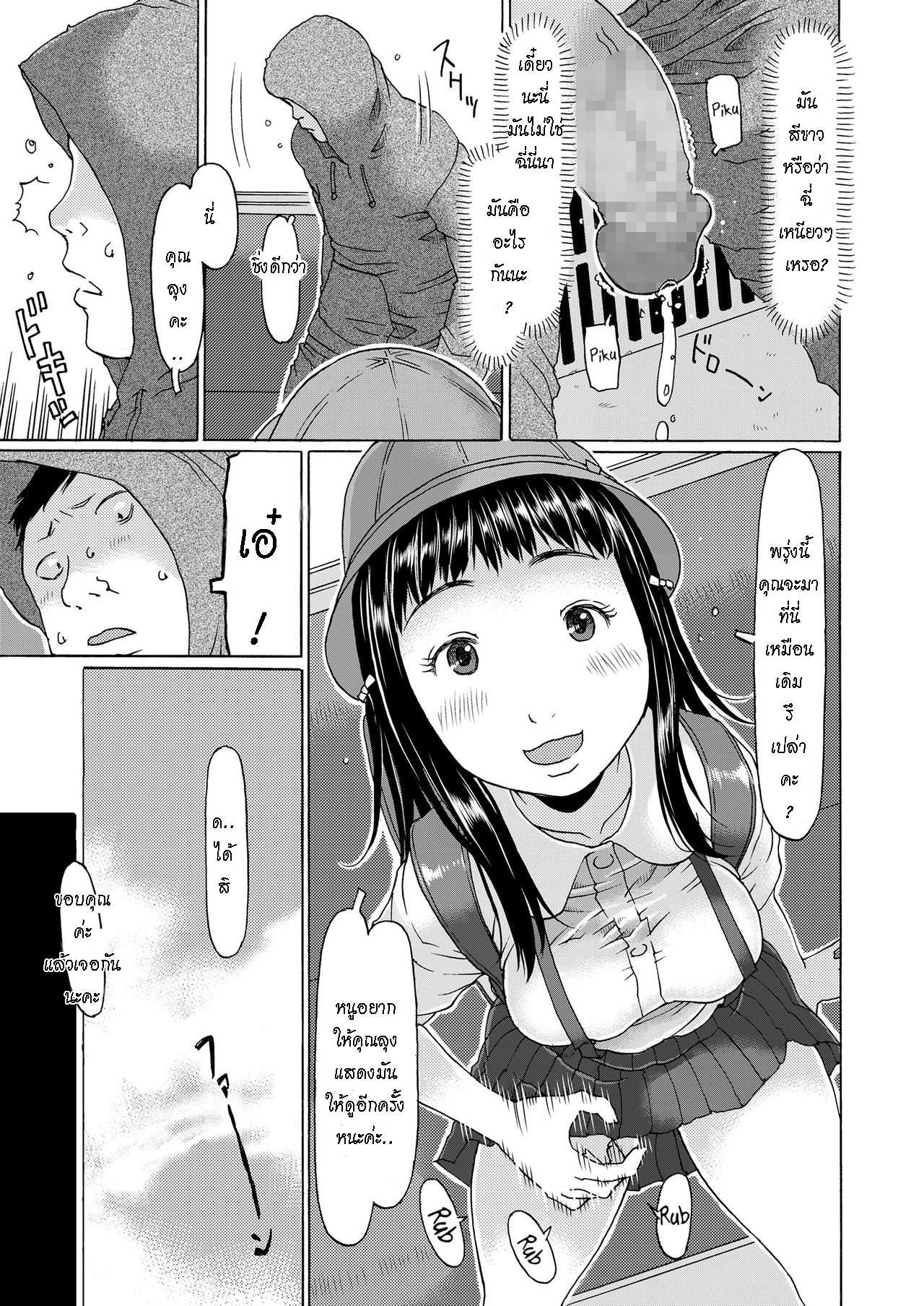 โดจิน ฉันเป็นโรคจิต เธอดันจิตกว่า รูป 5