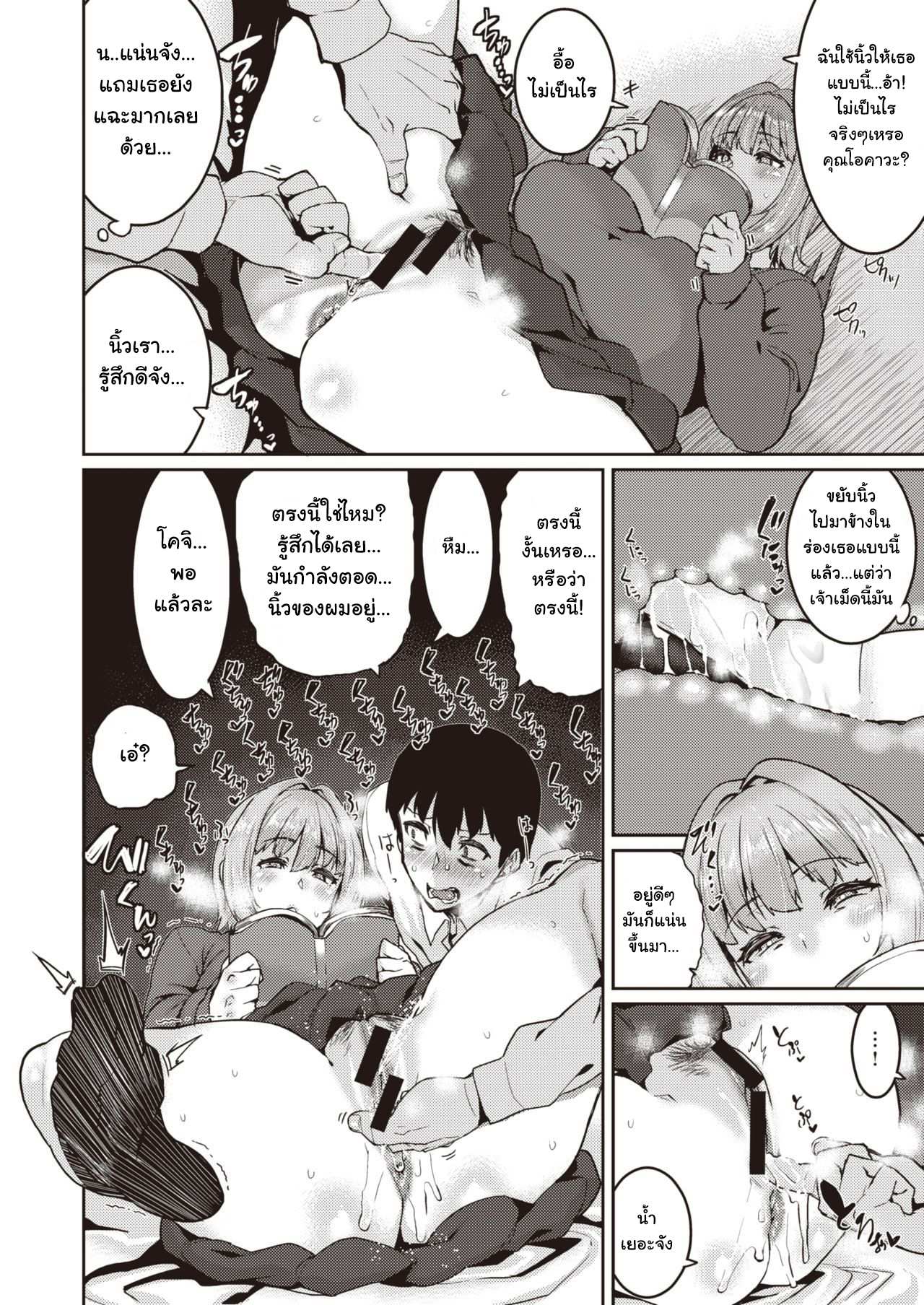 โดจิน ฉันไม่ยอมตกอยู่ในกำมือเธอง่ายๆ หรอก รูป 7