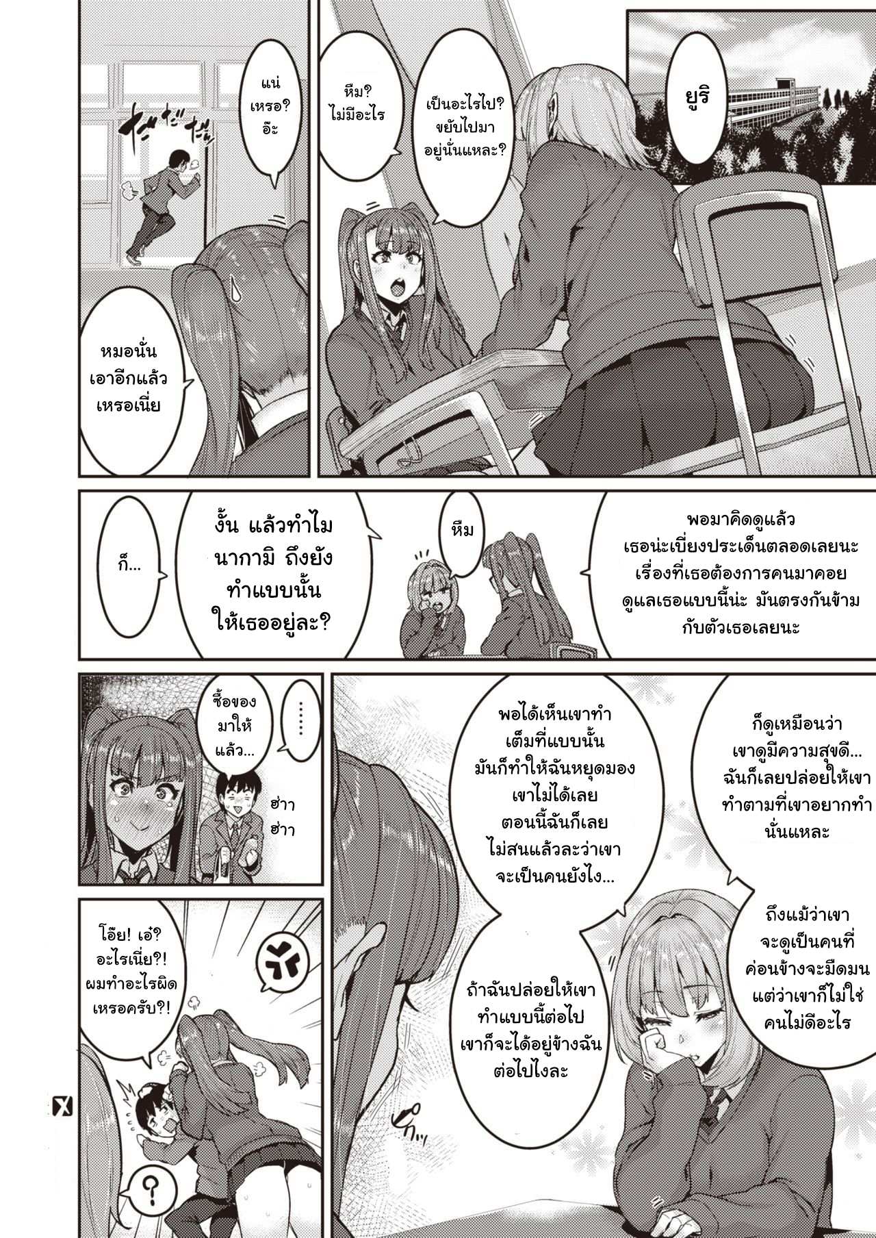 โดจิน ฉันไม่ยอมตกอยู่ในกำมือเธอง่ายๆ หรอก รูป 19