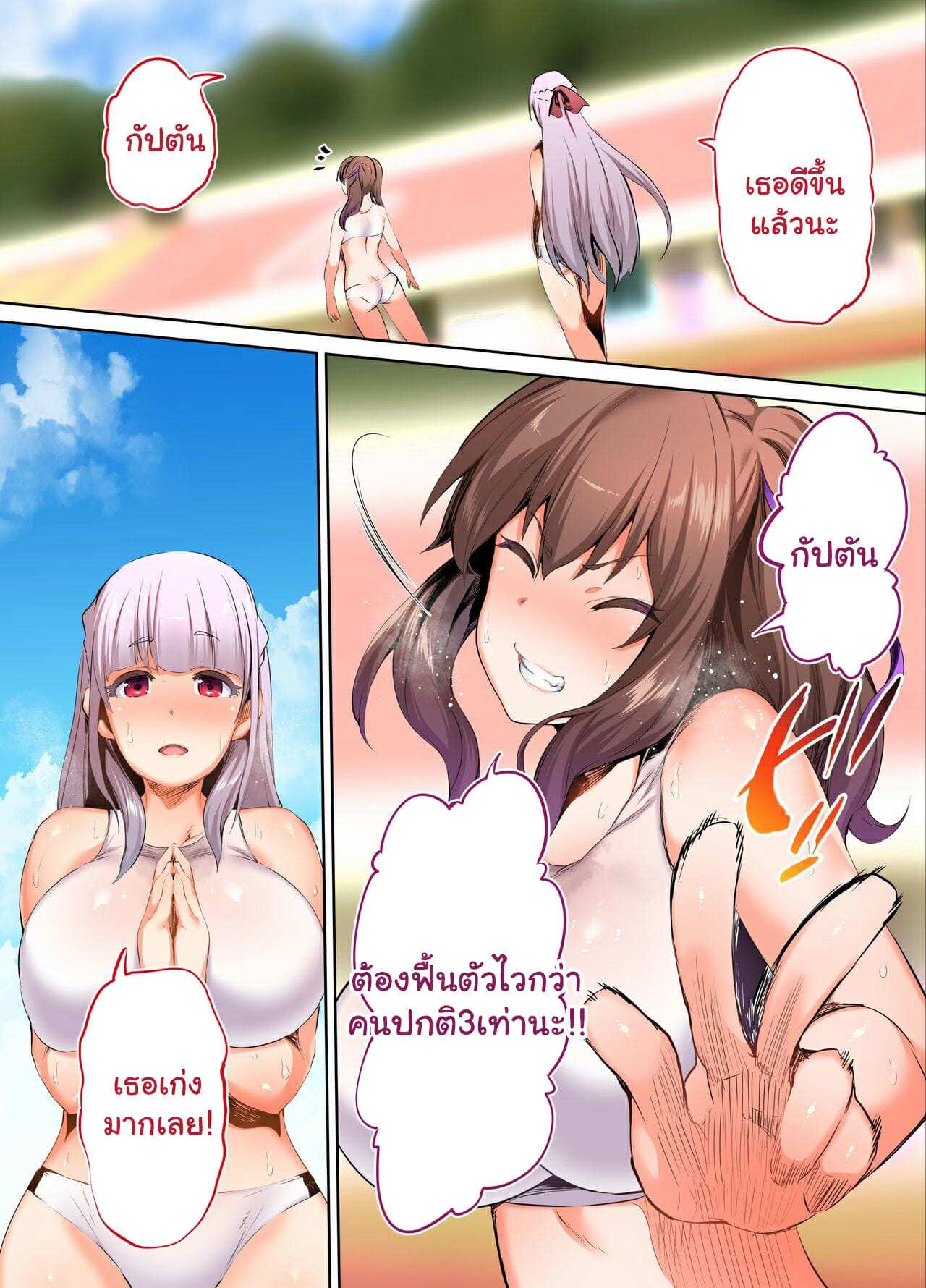 โดจิน ชมรมกรีฑาพาเสียว 3 รูป 7