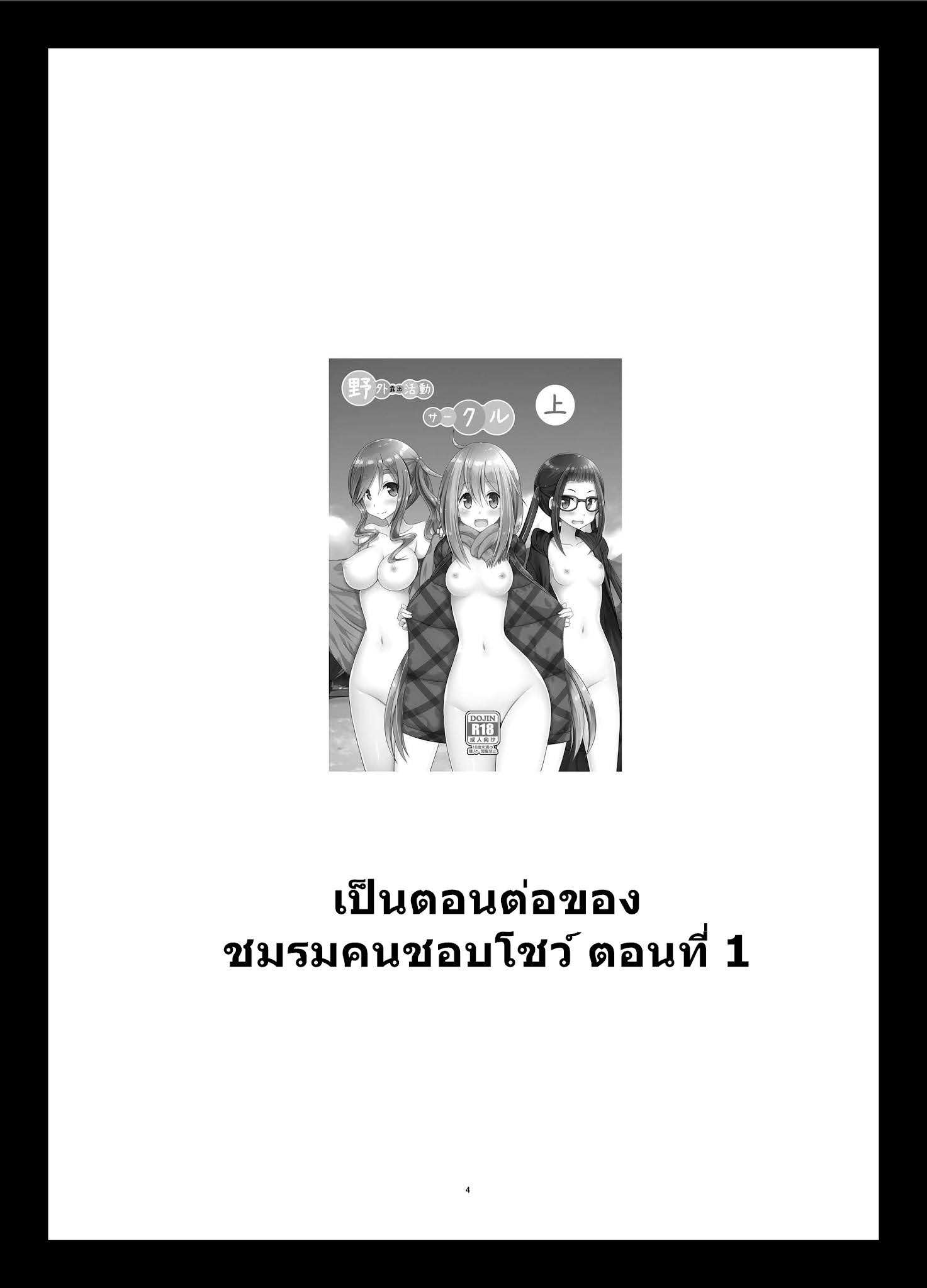 โดจิน ชมรมคนชอบโชว์ 2 รูป 3