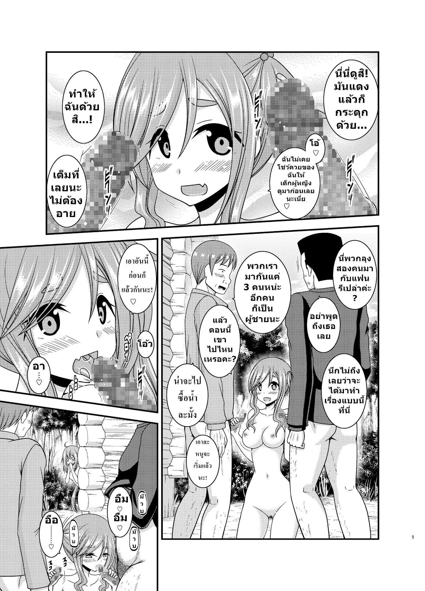 โดจิน ชมรมคนชอบโชว์ 2 รูป 4