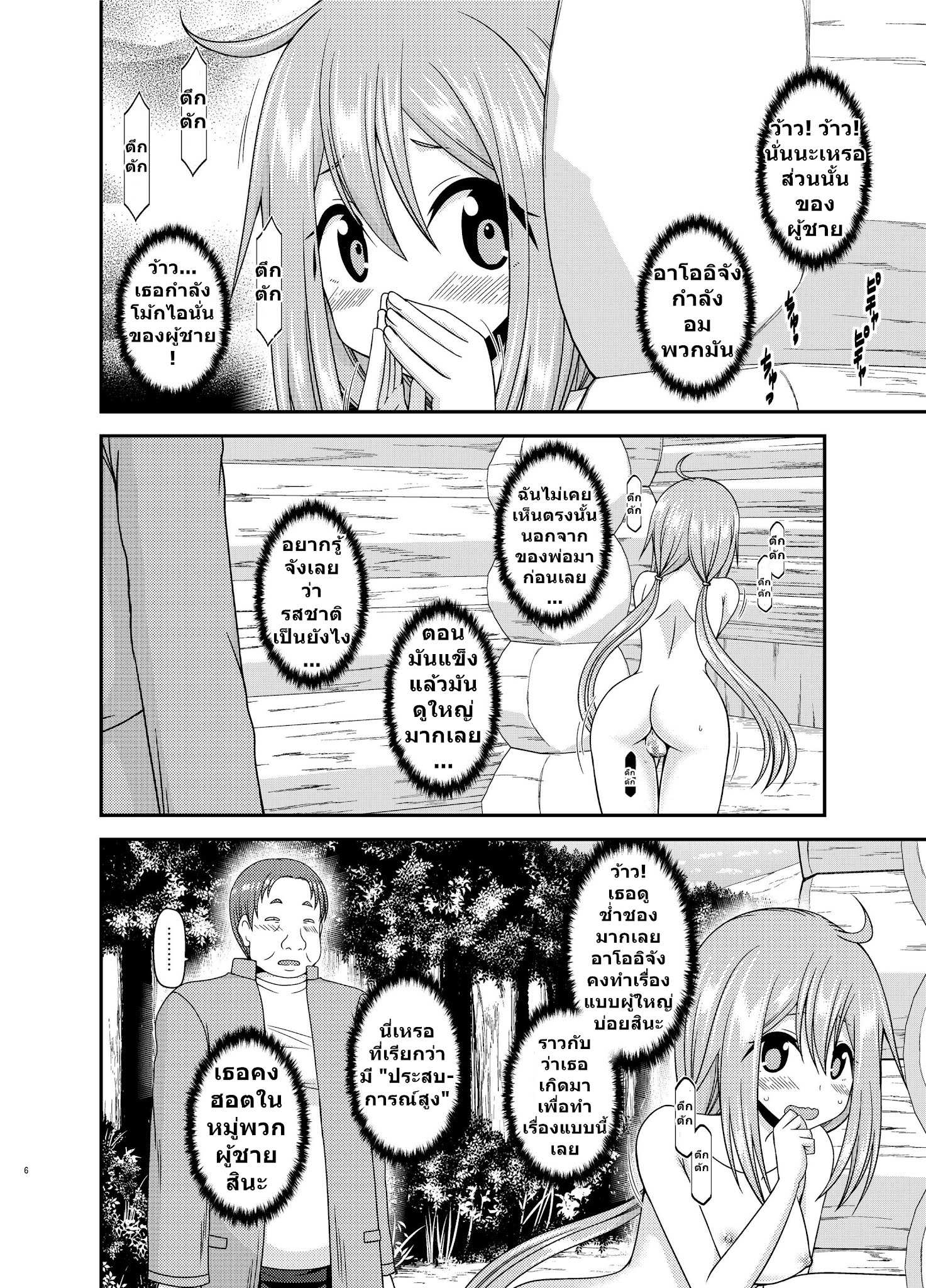 โดจิน ชมรมคนชอบโชว์ 2 รูป 5