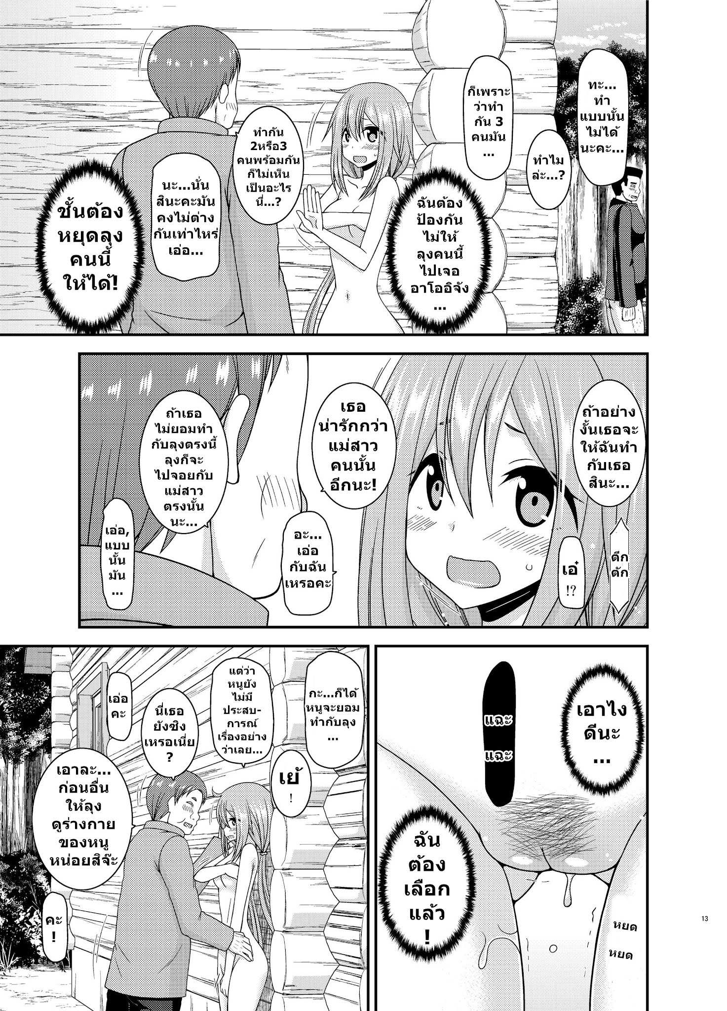 โดจิน ชมรมคนชอบโชว์ 2 รูป 12