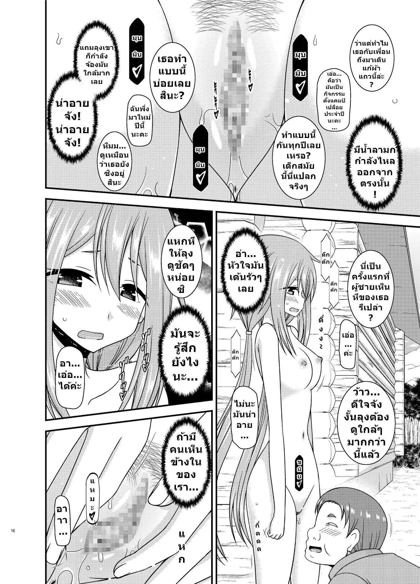 โดจิน ชมรมคนชอบโชว์ 2 รูป 15