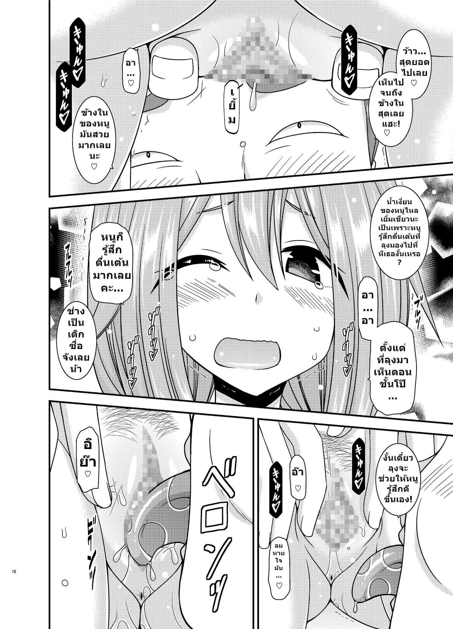 โดจิน ชมรมคนชอบโชว์ 2 รูป 17