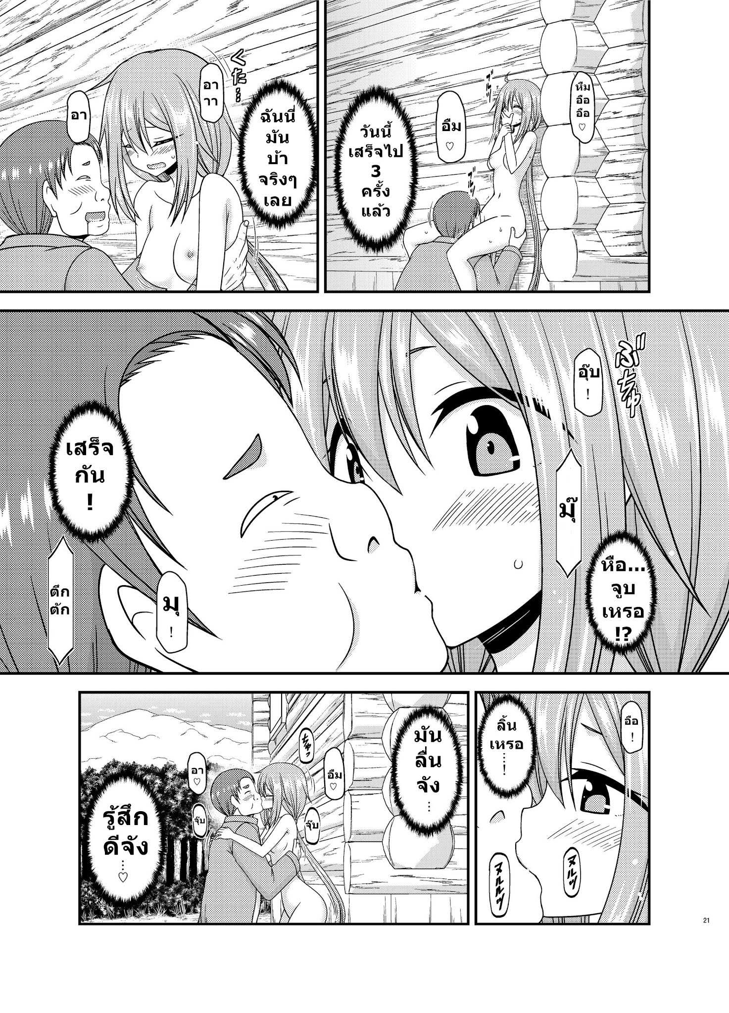 โดจิน ชมรมคนชอบโชว์ 2 รูป 20