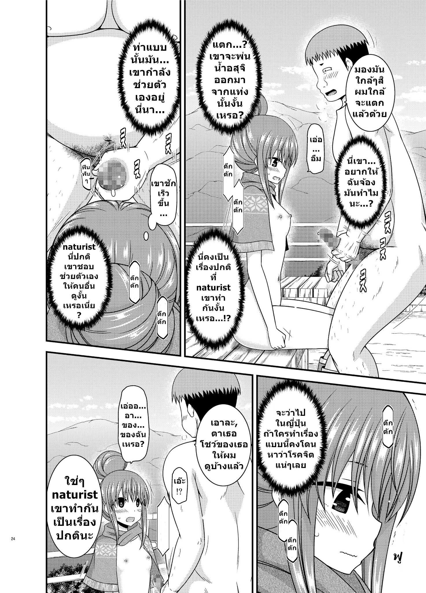 โดจิน ชมรมคนชอบโชว์ 2 รูป 23