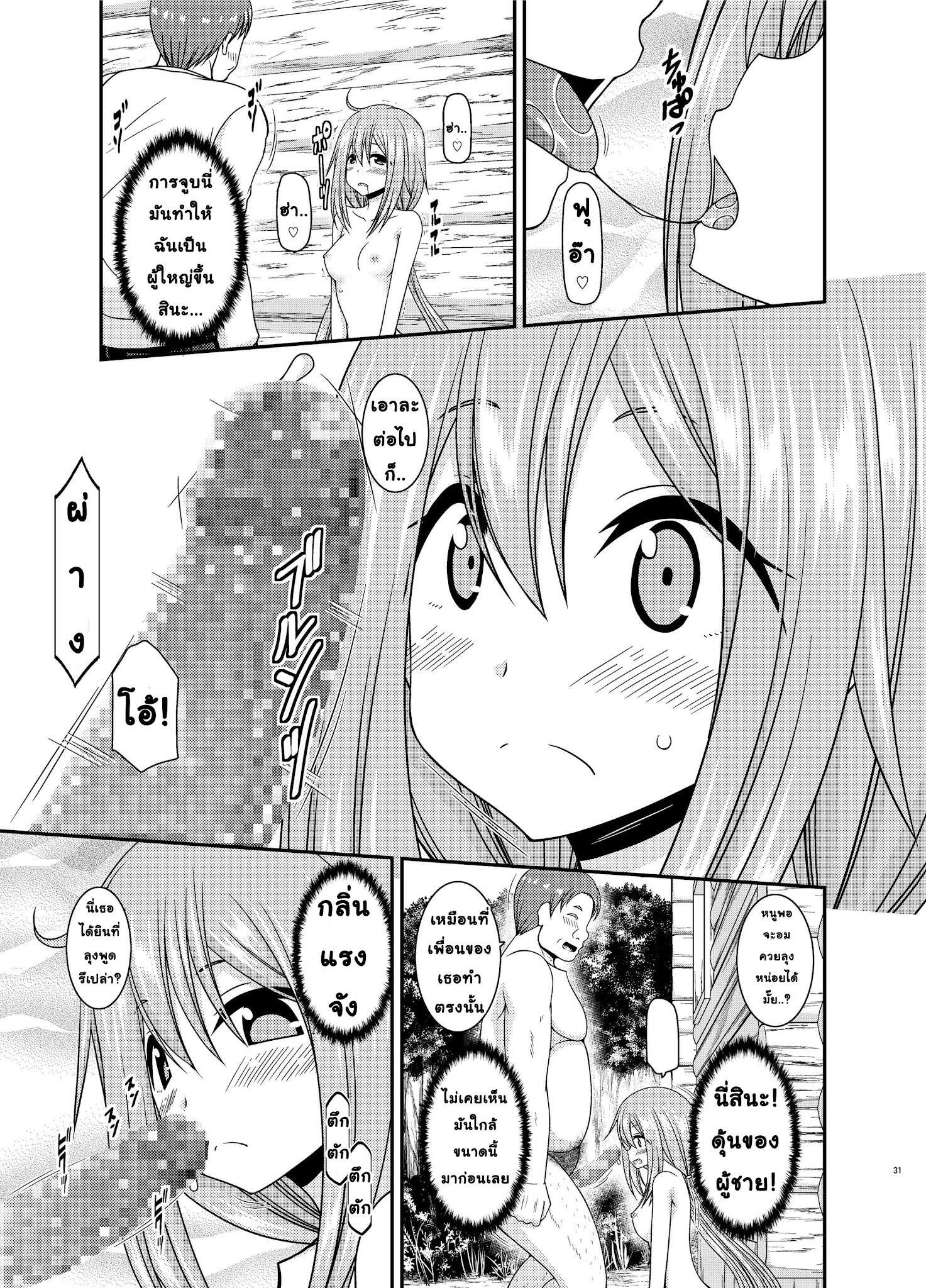 โดจิน ชมรมคนชอบโชว์ 2 รูป 30