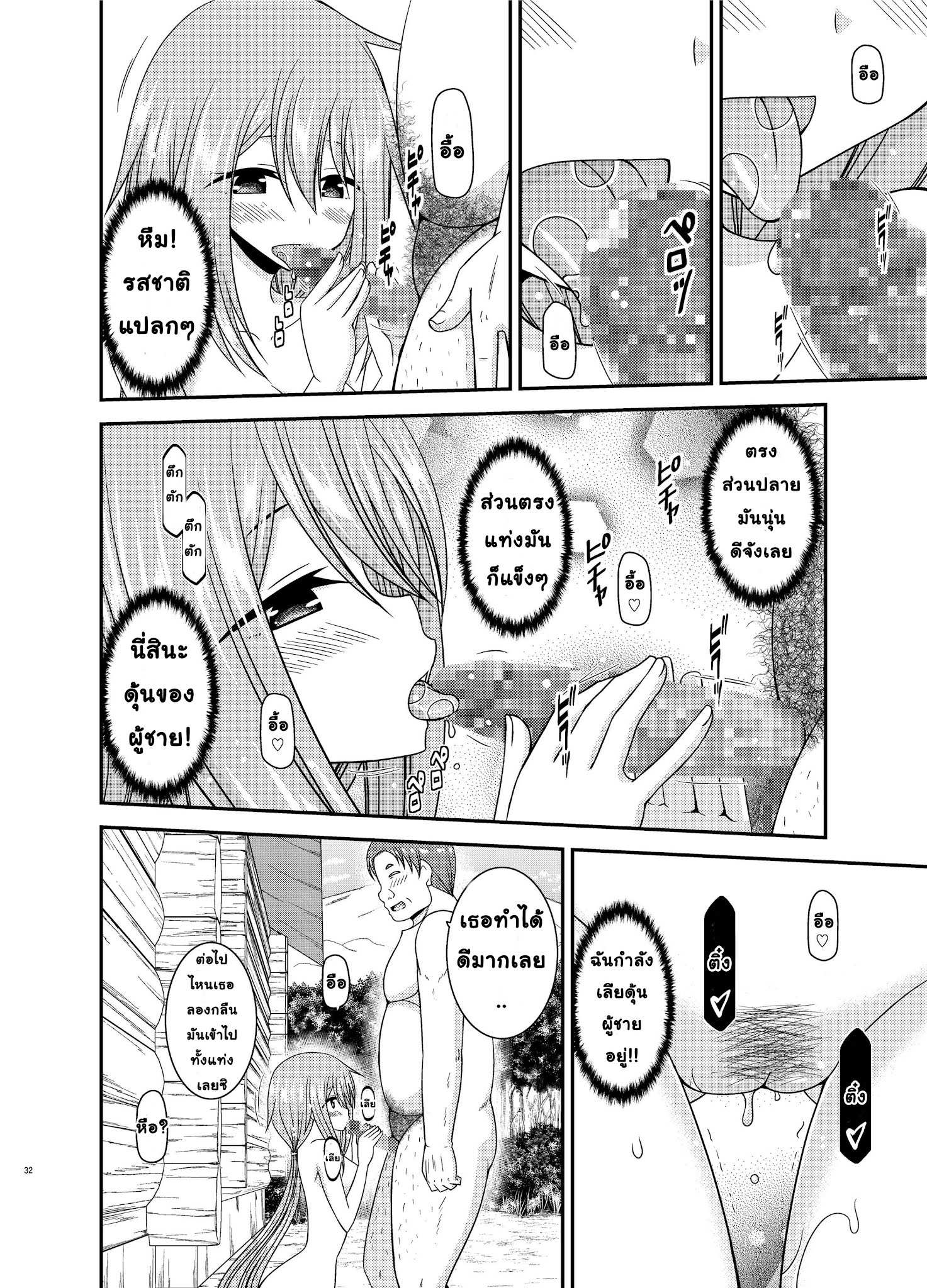 โดจิน ชมรมคนชอบโชว์ 2 รูป 31