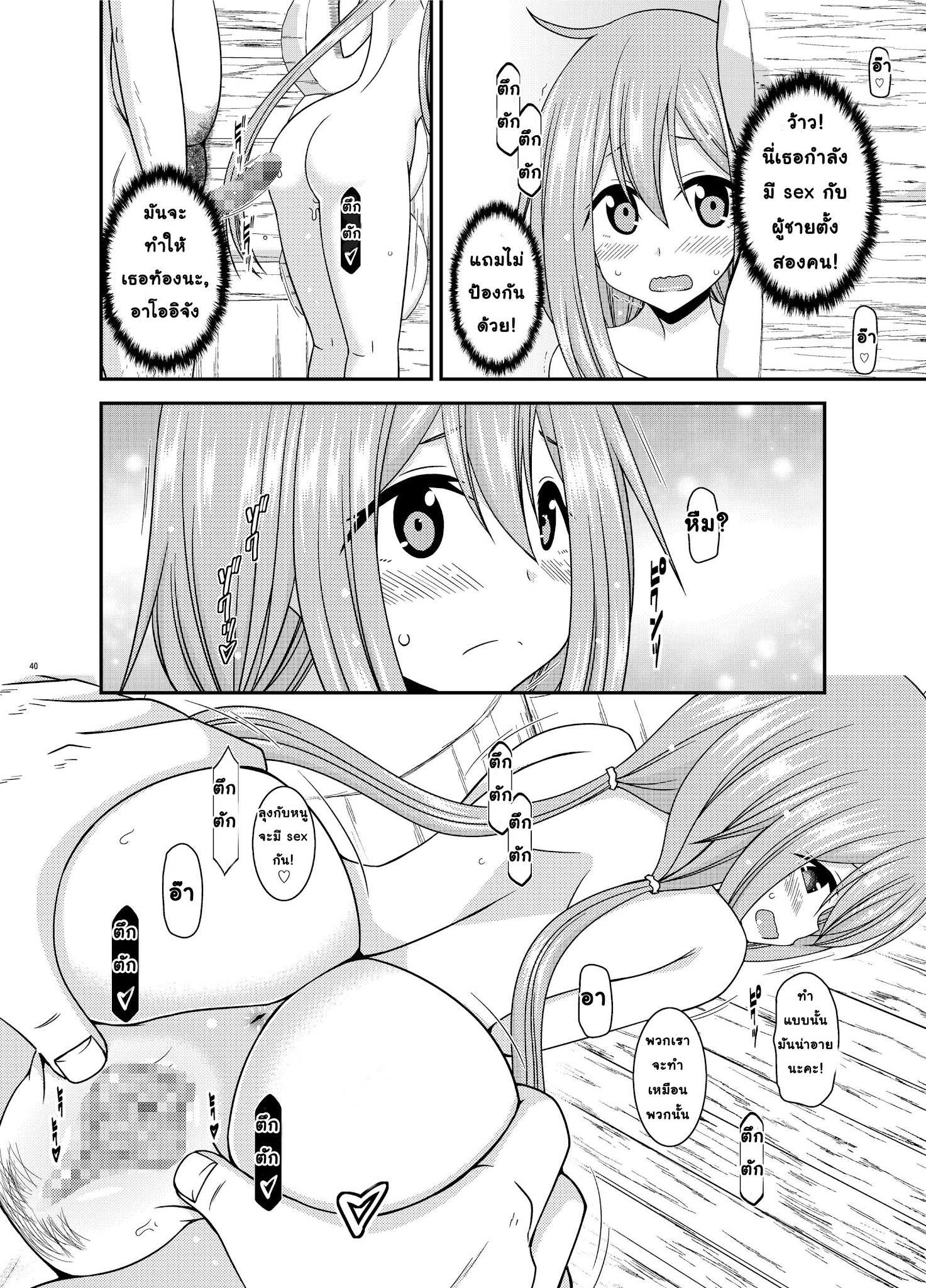 โดจิน ชมรมคนชอบโชว์ 2 รูป 39