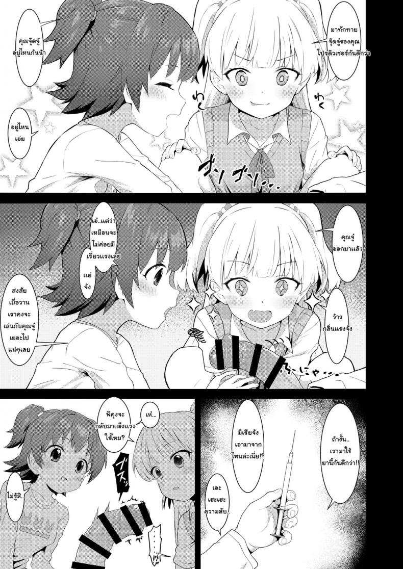 โดจิน ชะตากรรมโปรดิวเซอร์ รูป 4