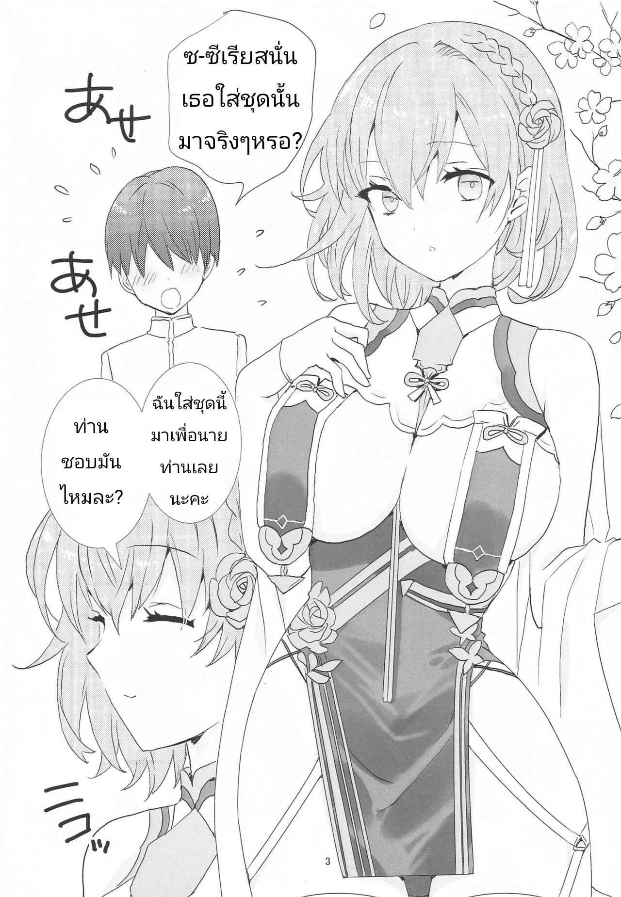 โดจิน ชุดเมดพร้อมออกศึก รูป 2