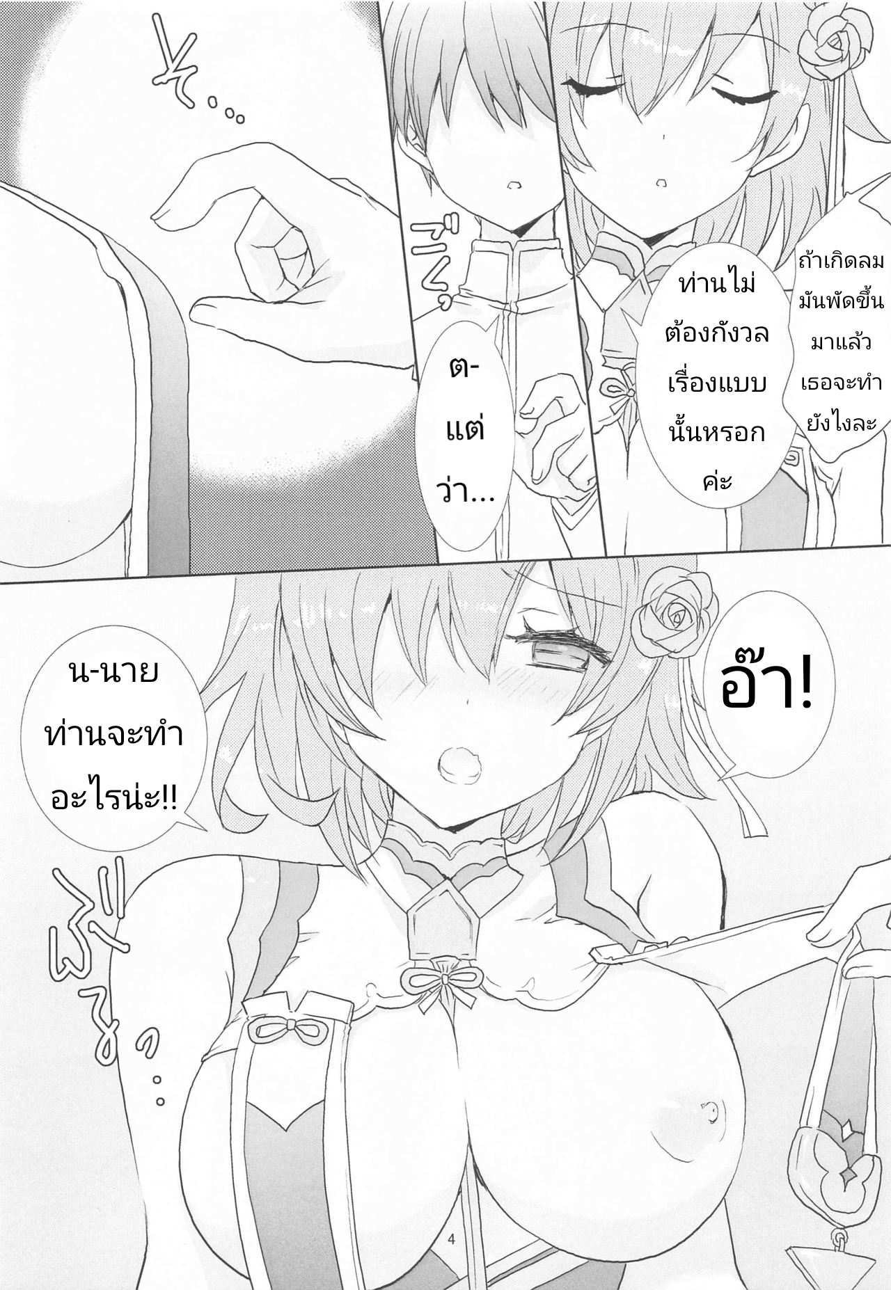 โดจิน ชุดเมดพร้อมออกศึก รูป 3