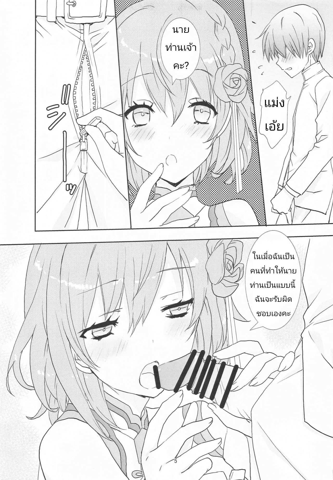 โดจิน ชุดเมดพร้อมออกศึก รูป 4