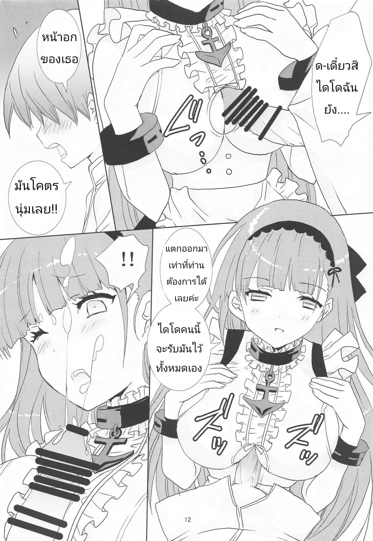 โดจิน ชุดเมดพร้อมออกศึก รูป 11