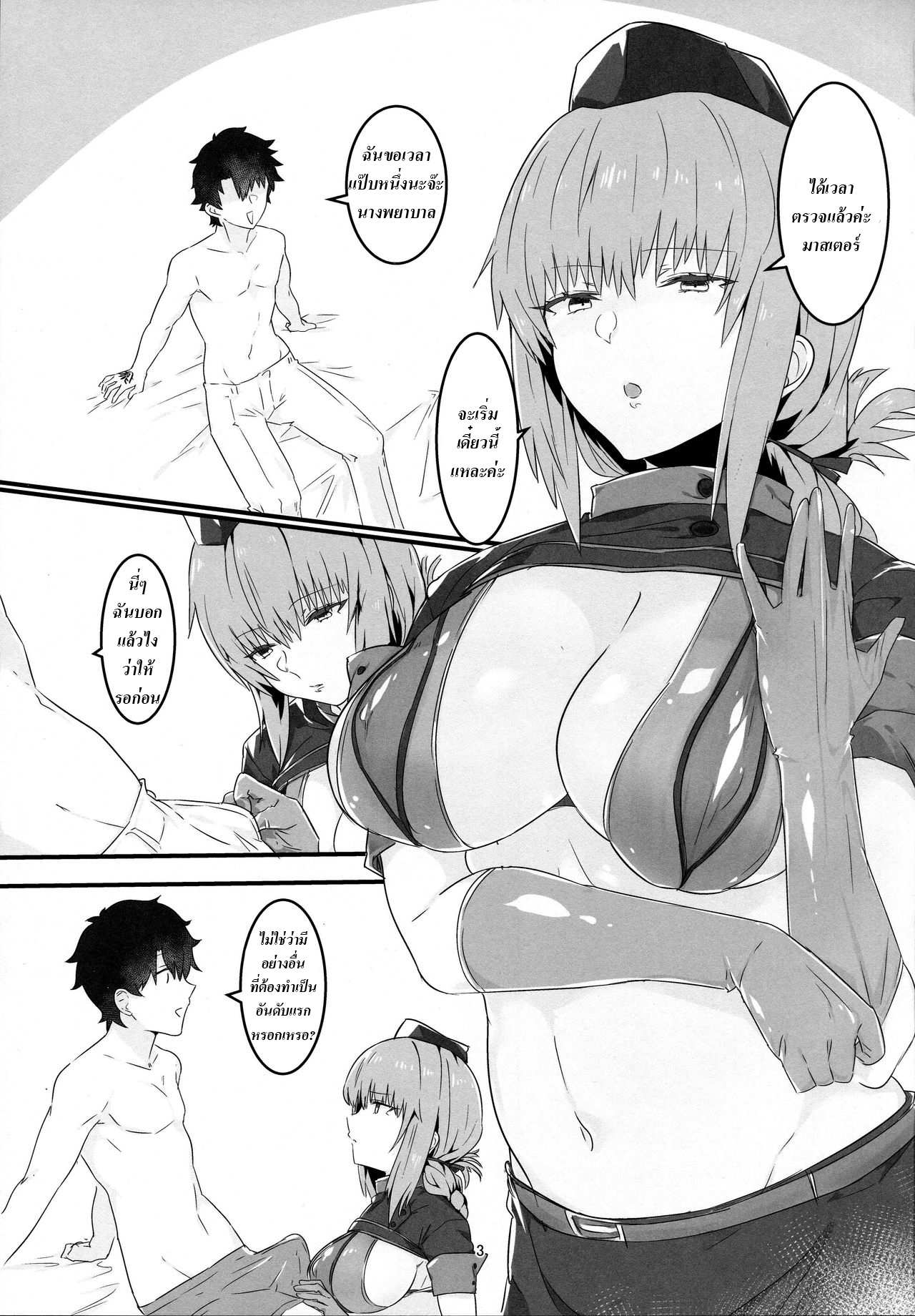 โดจิน ตรวจความฟิตประจำวัน รูป 2