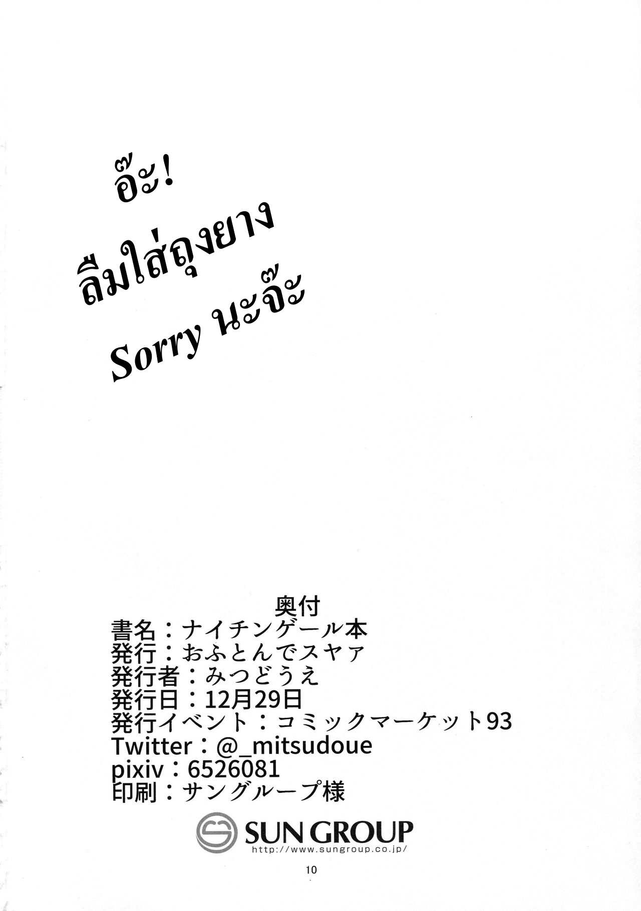 โดจิน ตรวจความฟิตประจำวัน รูป 9