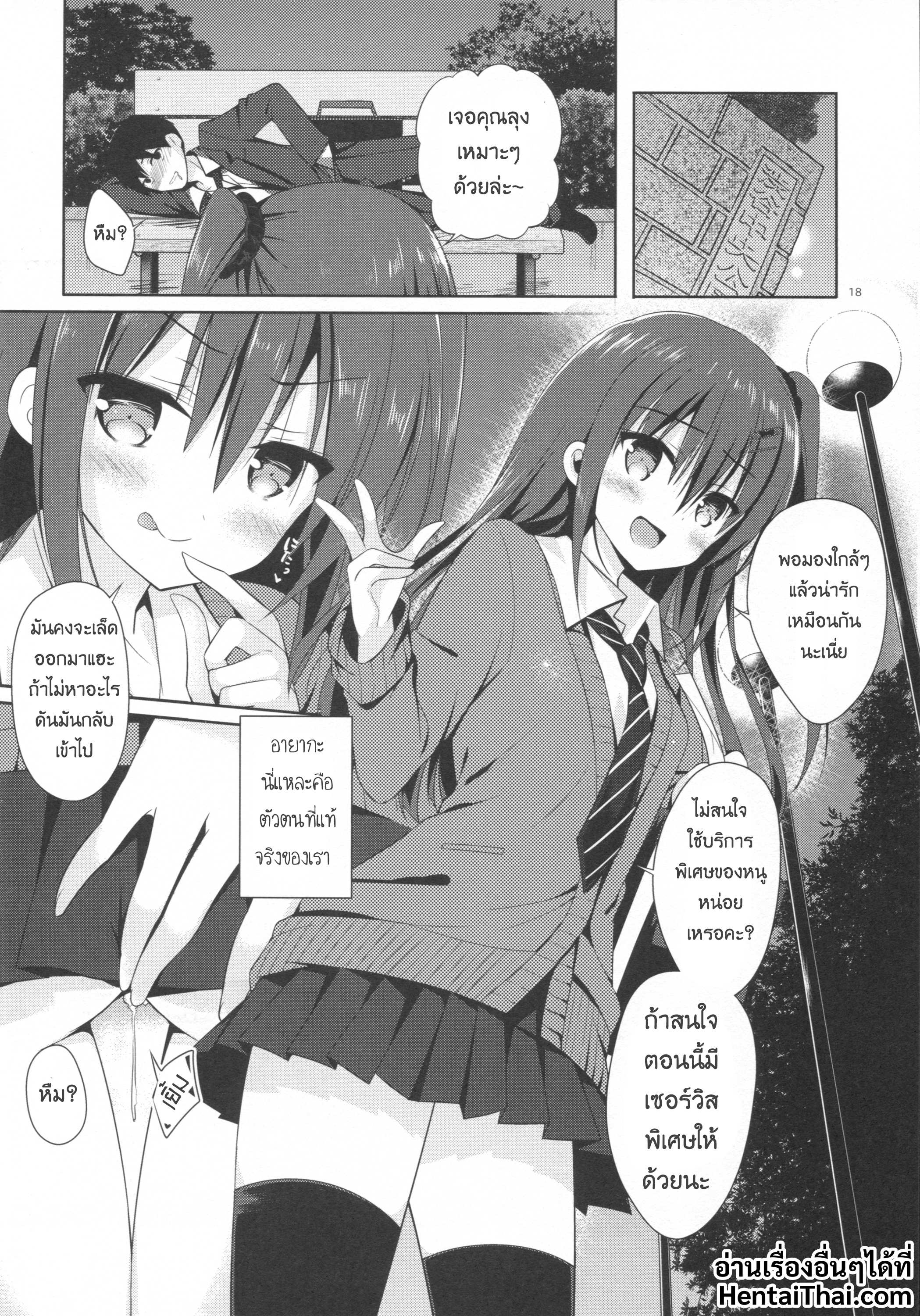 โดจิน ตัวฉันที่แท้จริง รูป 16