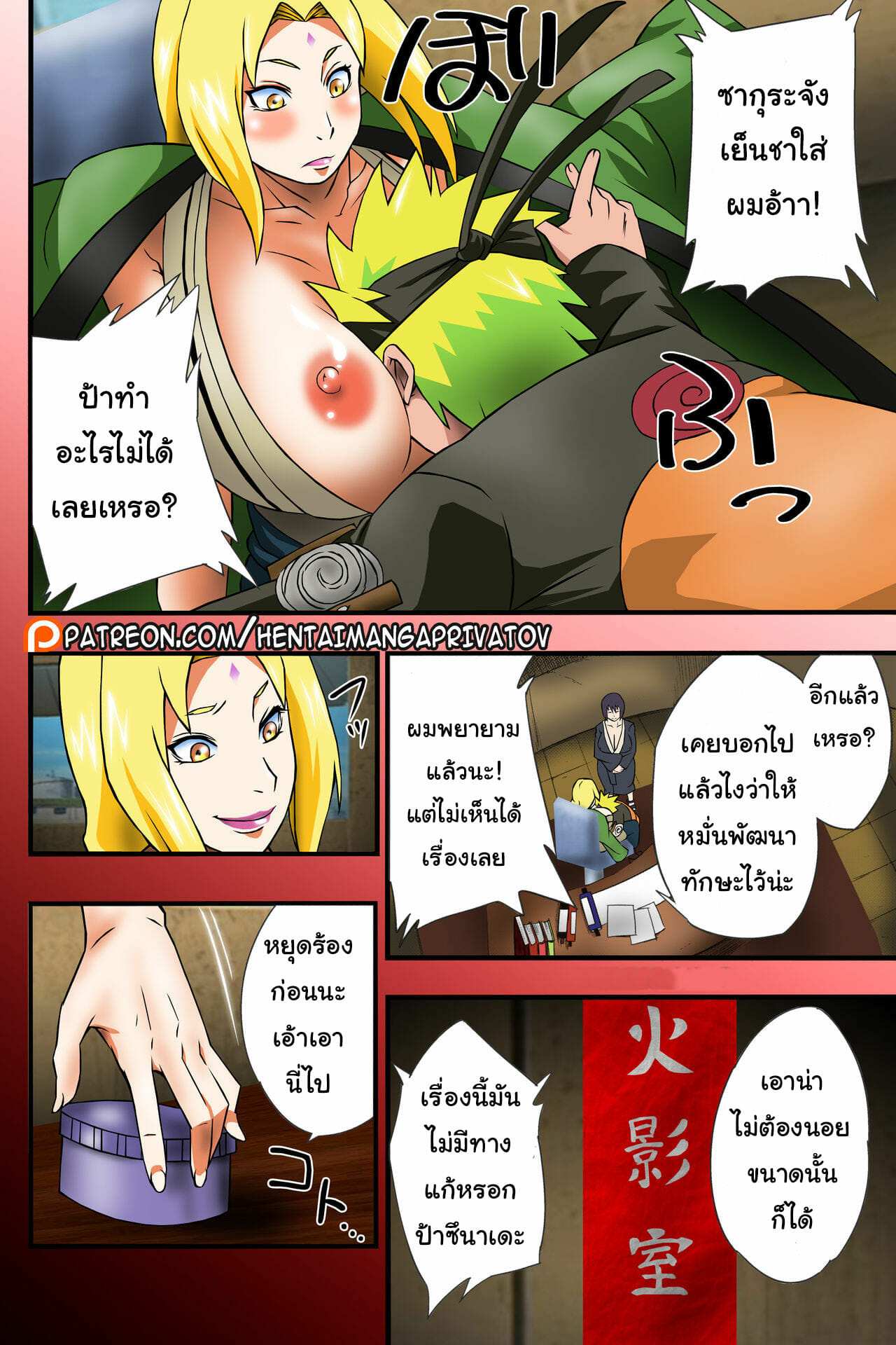 โดจิน ถ้าเธอเฉยฉา เอายาป้ายเลย รูป 9