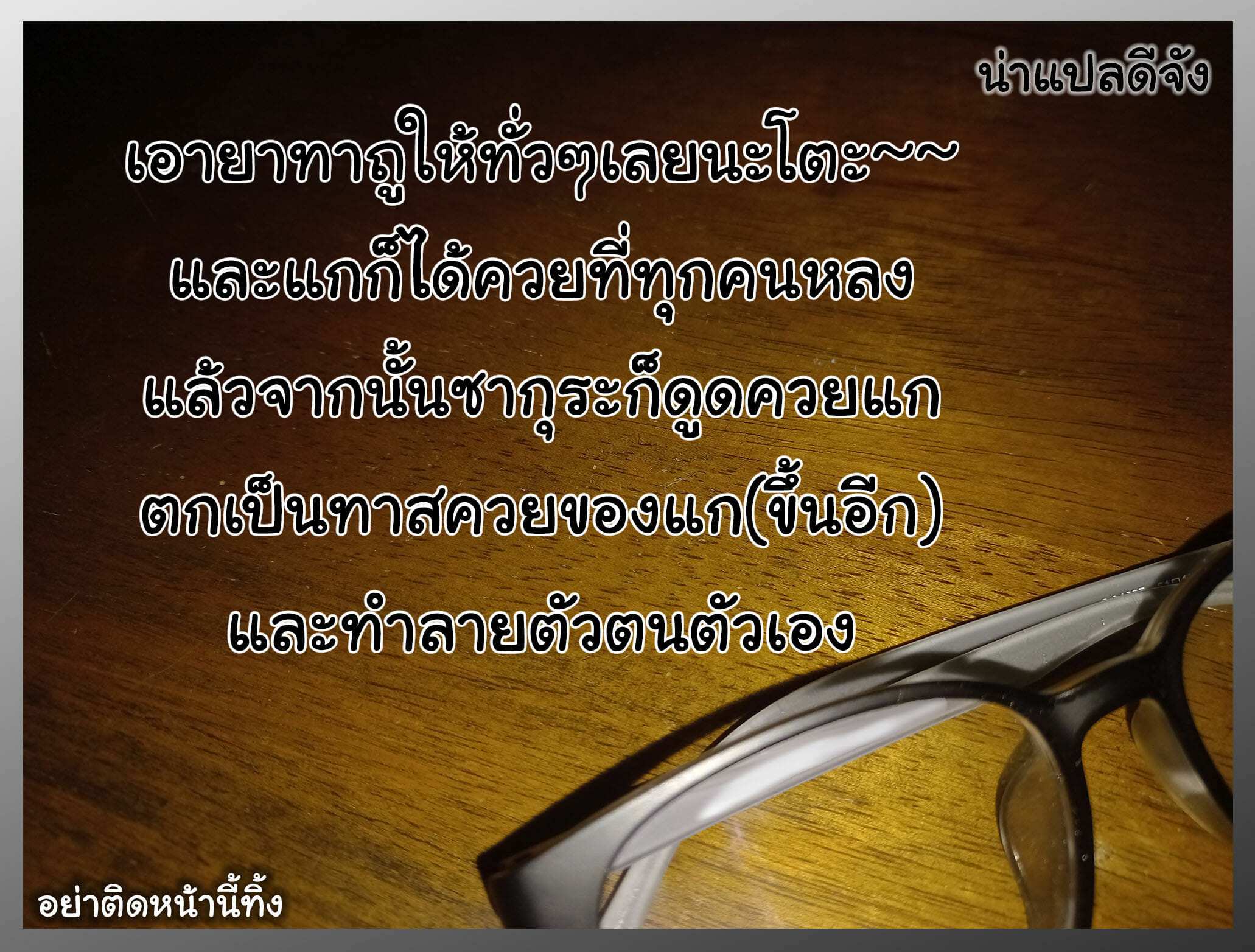 โดจิน ถ้าเธอเฉยฉา เอายาป้ายเลย รูป 29