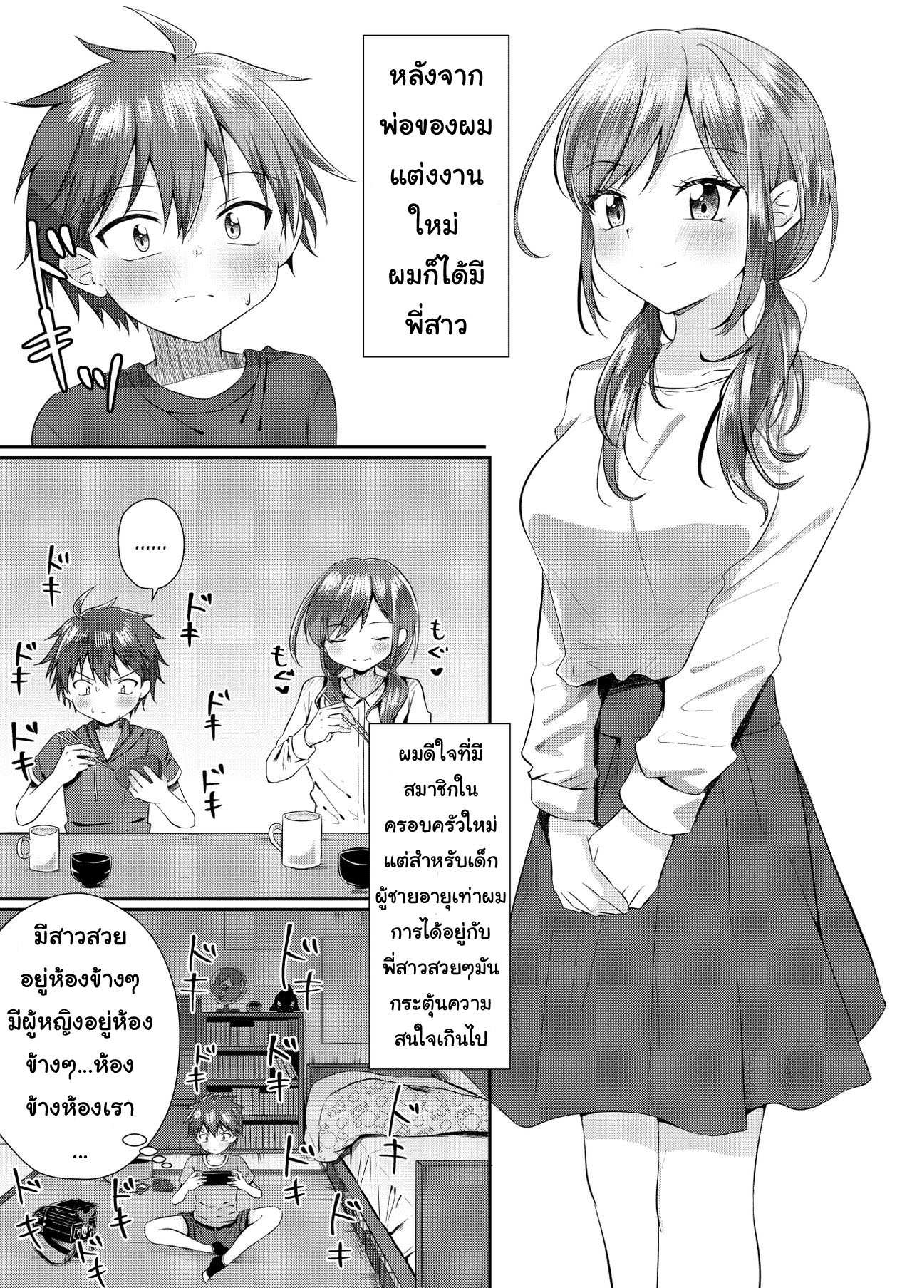 โดจิน ถ้าโดนกระตุ้น เดี๋ยวดุ้นโผล่นะ รูป 2