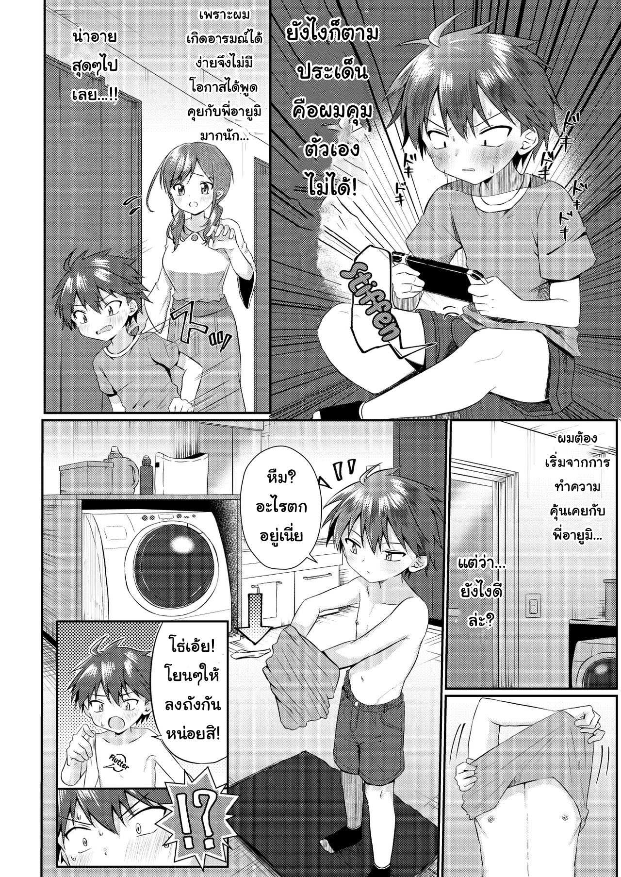 โดจิน ถ้าโดนกระตุ้น เดี๋ยวดุ้นโผล่นะ รูป 3