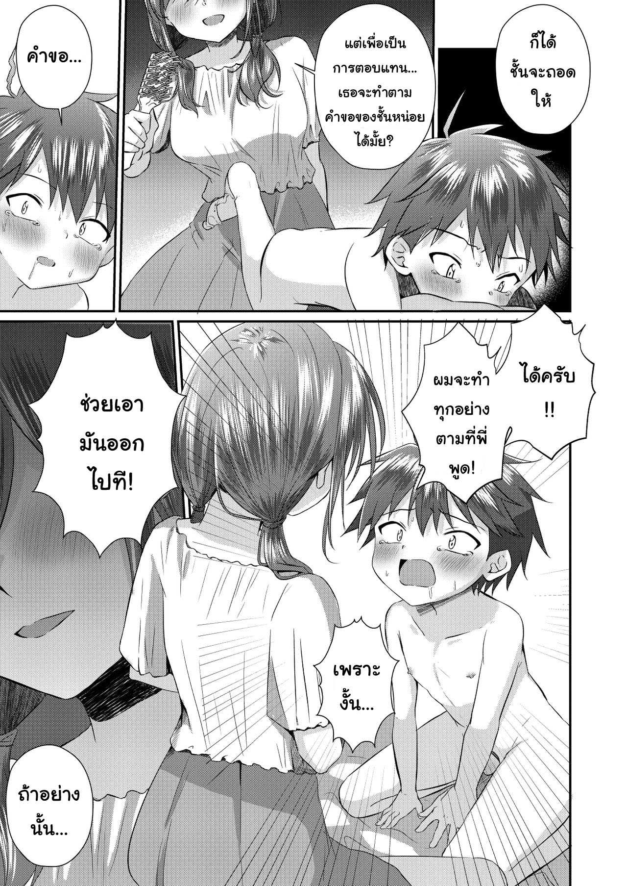 โดจิน ถ้าโดนกระตุ้น เดี๋ยวดุ้นโผล่นะ รูป 16