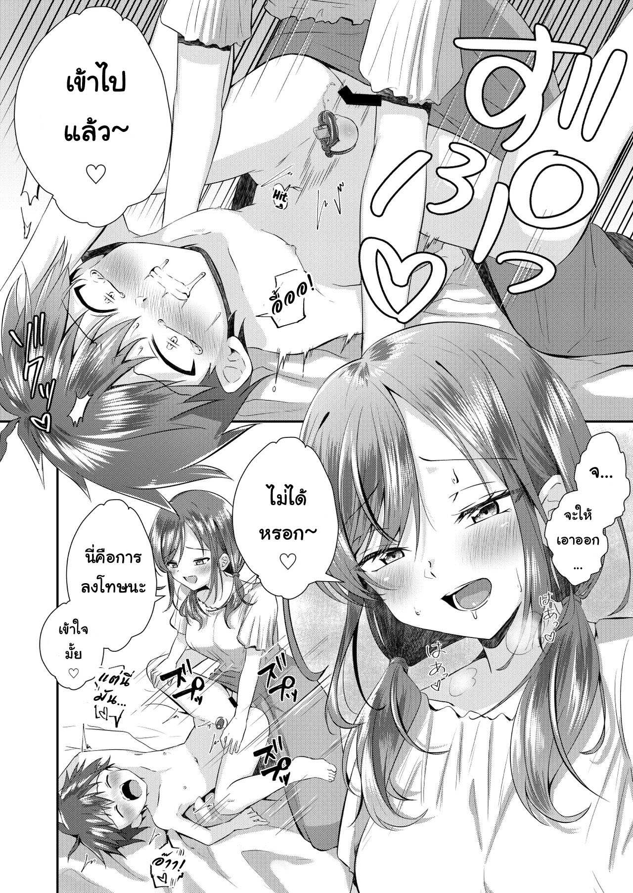 โดจิน ถ้าโดนกระตุ้น เดี๋ยวดุ้นโผล่นะ รูป 19