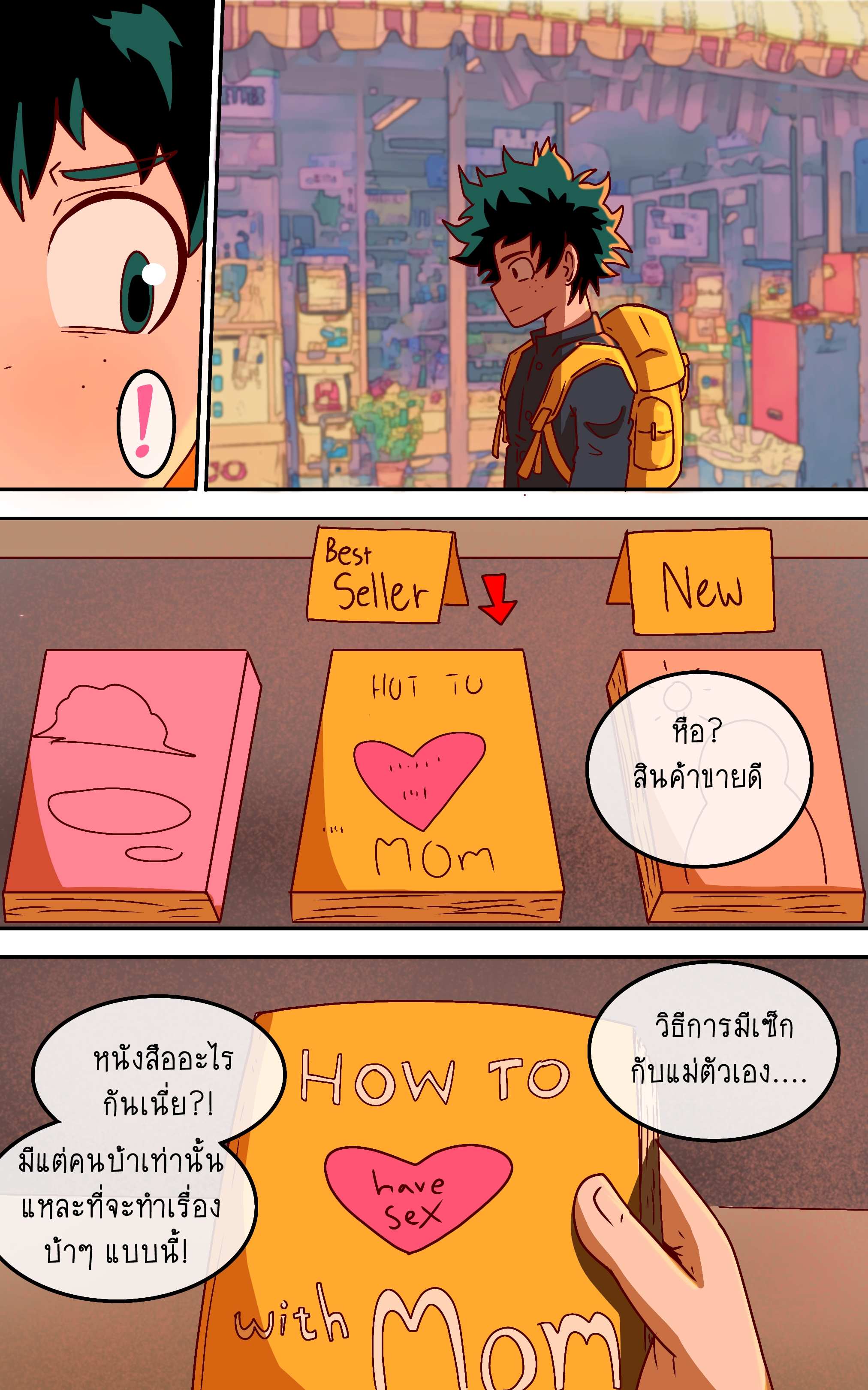 โดจิน ทำยังไงให้ได้มัม รูป 11