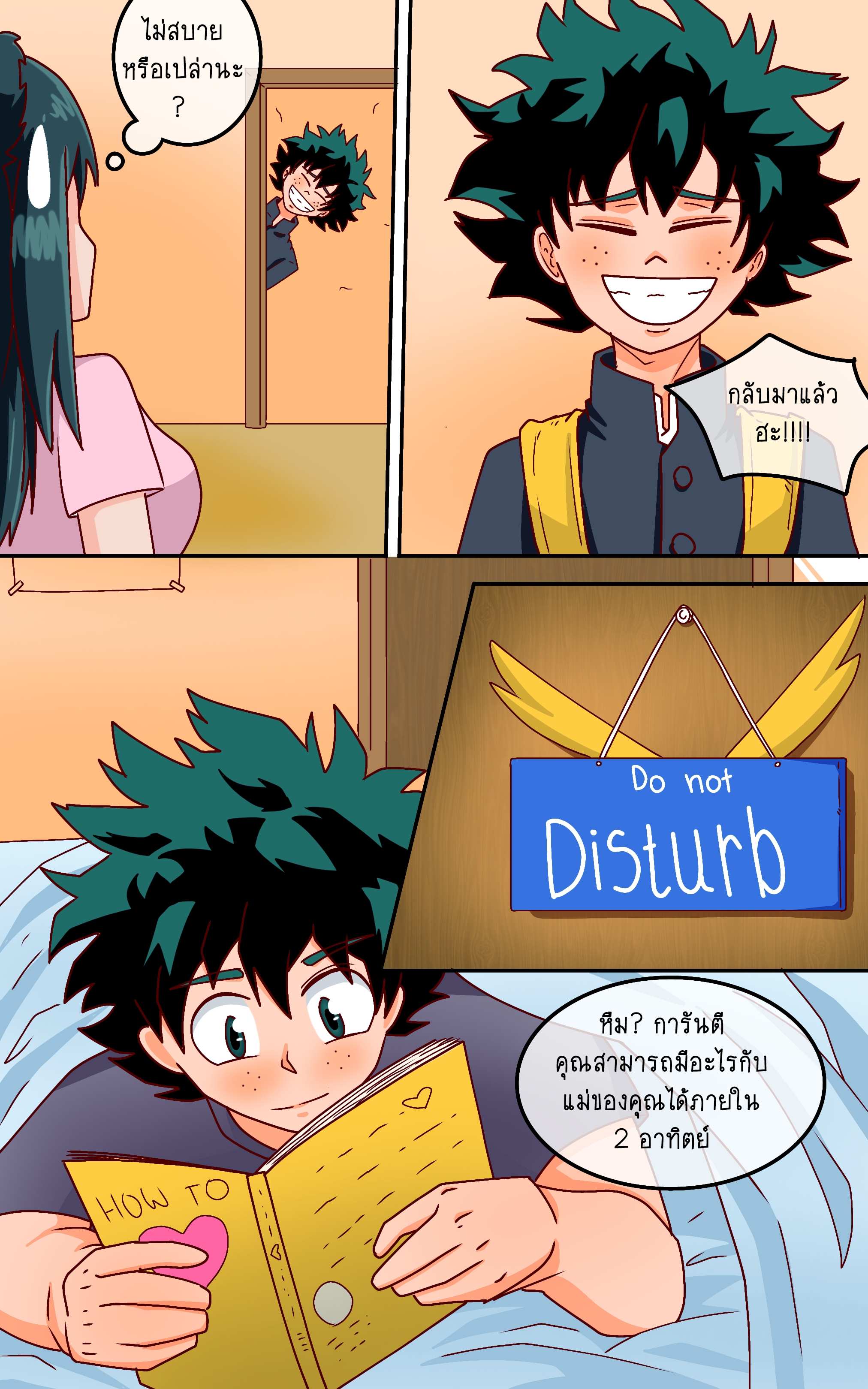 โดจิน ทำยังไงให้ได้มัม รูป 19