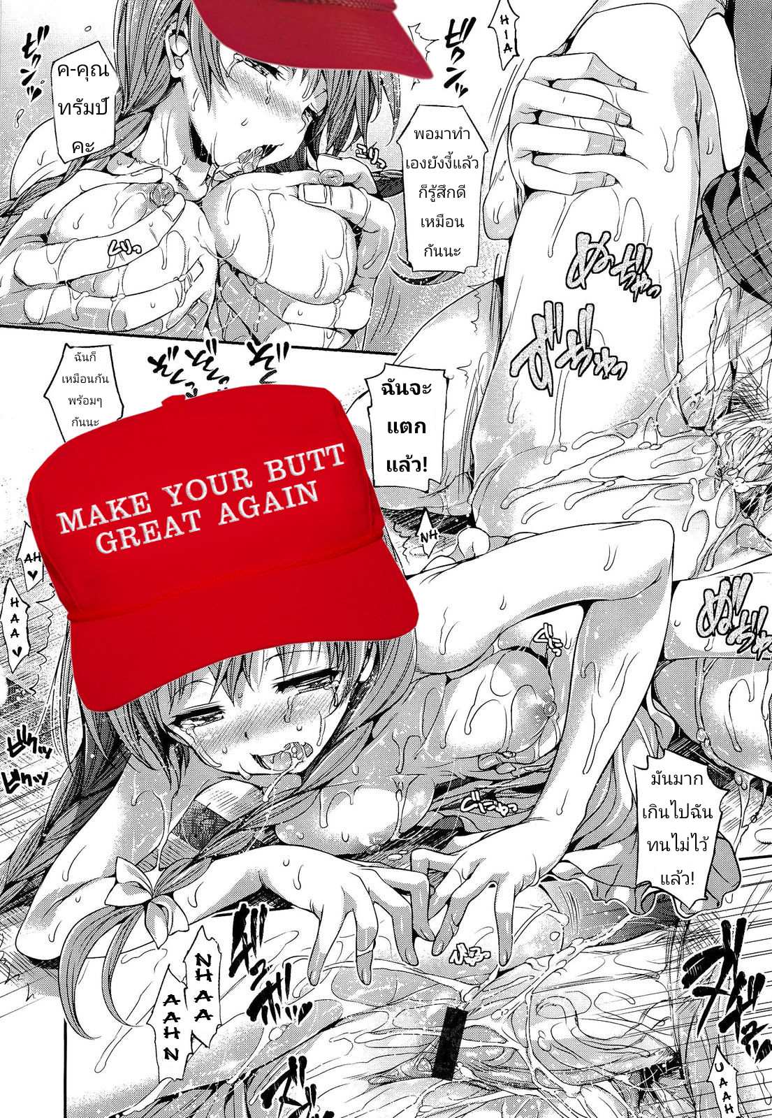 โดจิน ทำให้อเมริกายิ่งใหญ่อีกครั้ง รูป 12