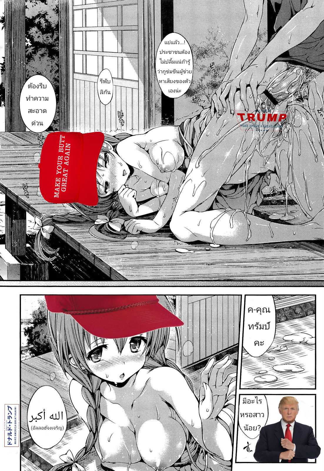 โดจิน ทำให้อเมริกายิ่งใหญ่อีกครั้ง รูป 14