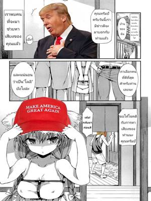 ทำให้อเมริกายิ่งใหญ่อีกครั้ง