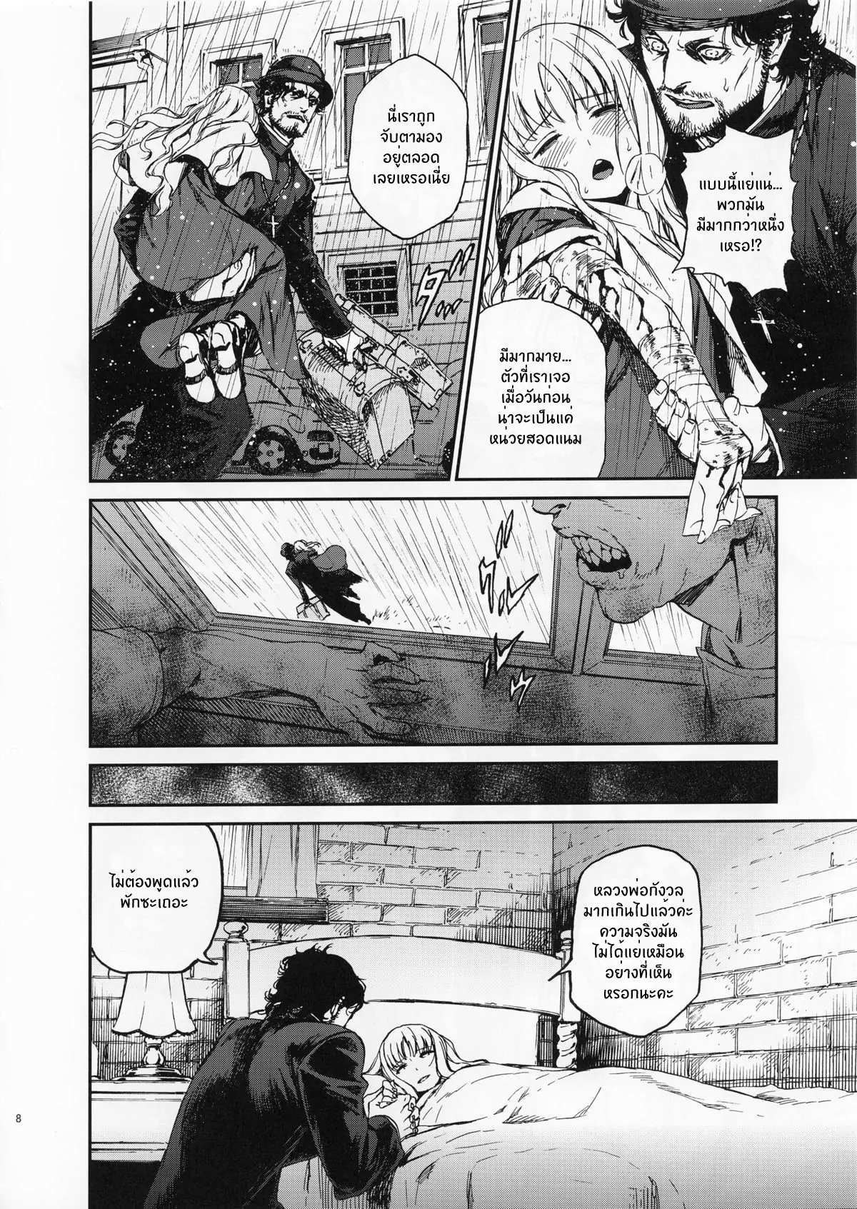 โดจิน ที่คุณทำไม่ต่างกัน รูป 7