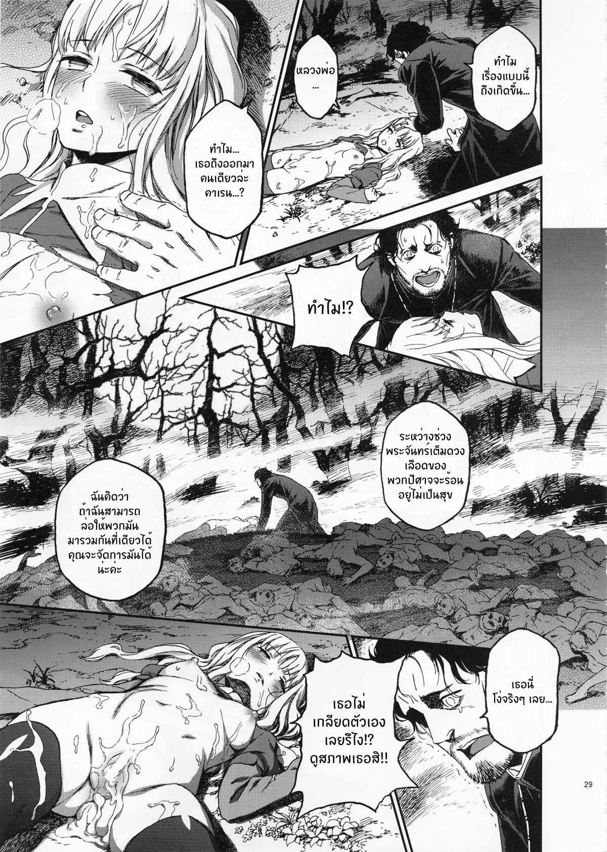 โดจิน ที่คุณทำไม่ต่างกัน รูป 28