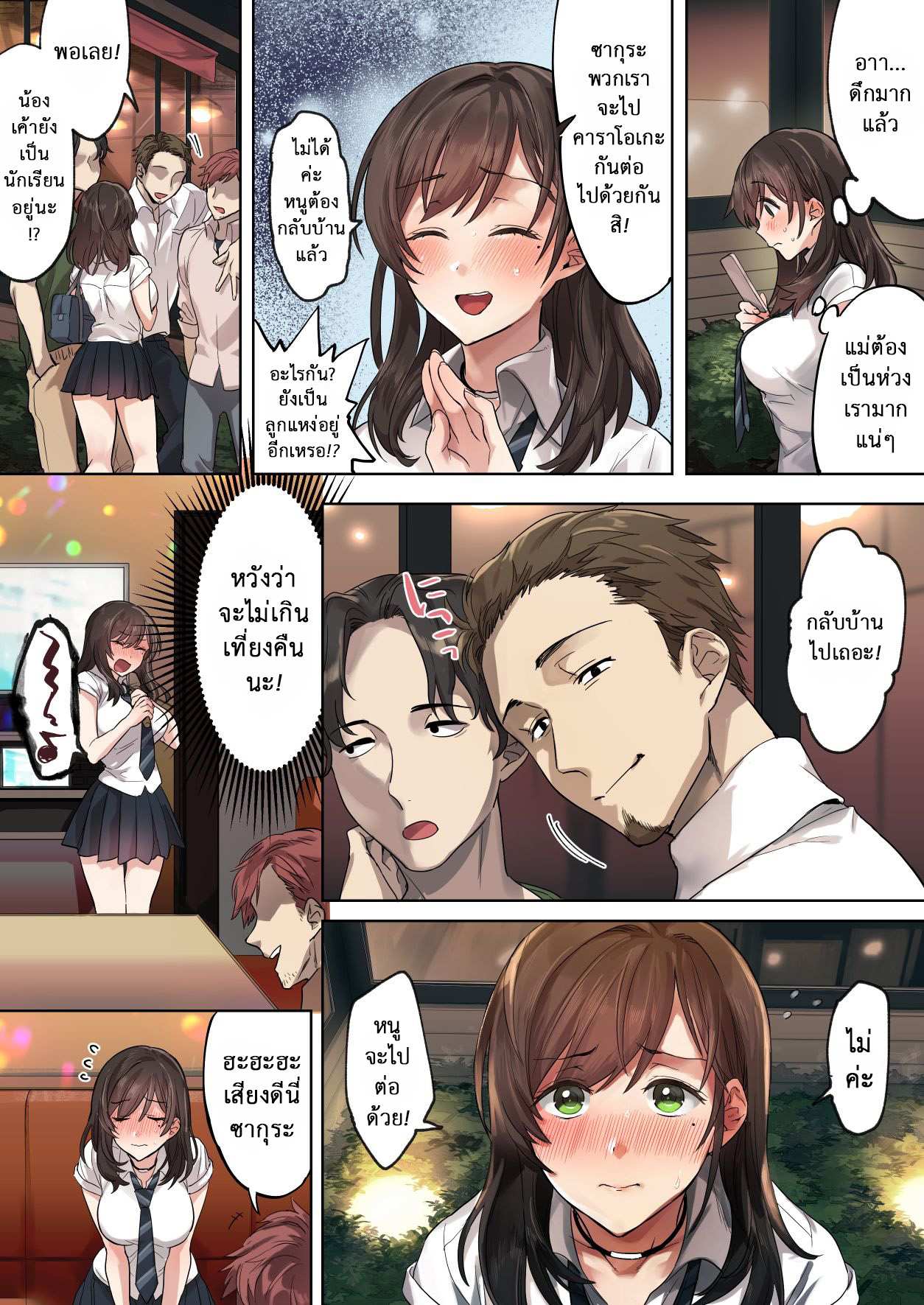 โดจิน นี่แหละคนดี ที่เธอไว้ใจ รูป 7