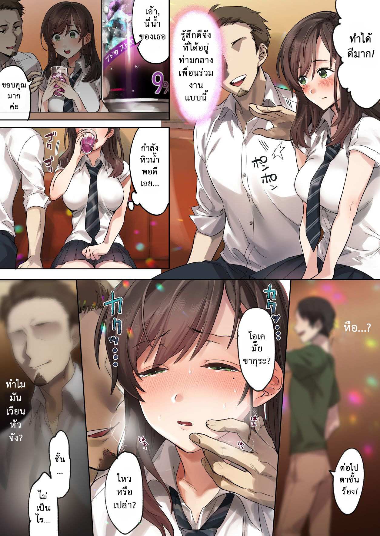 โดจิน นี่แหละคนดี ที่เธอไว้ใจ รูป 8