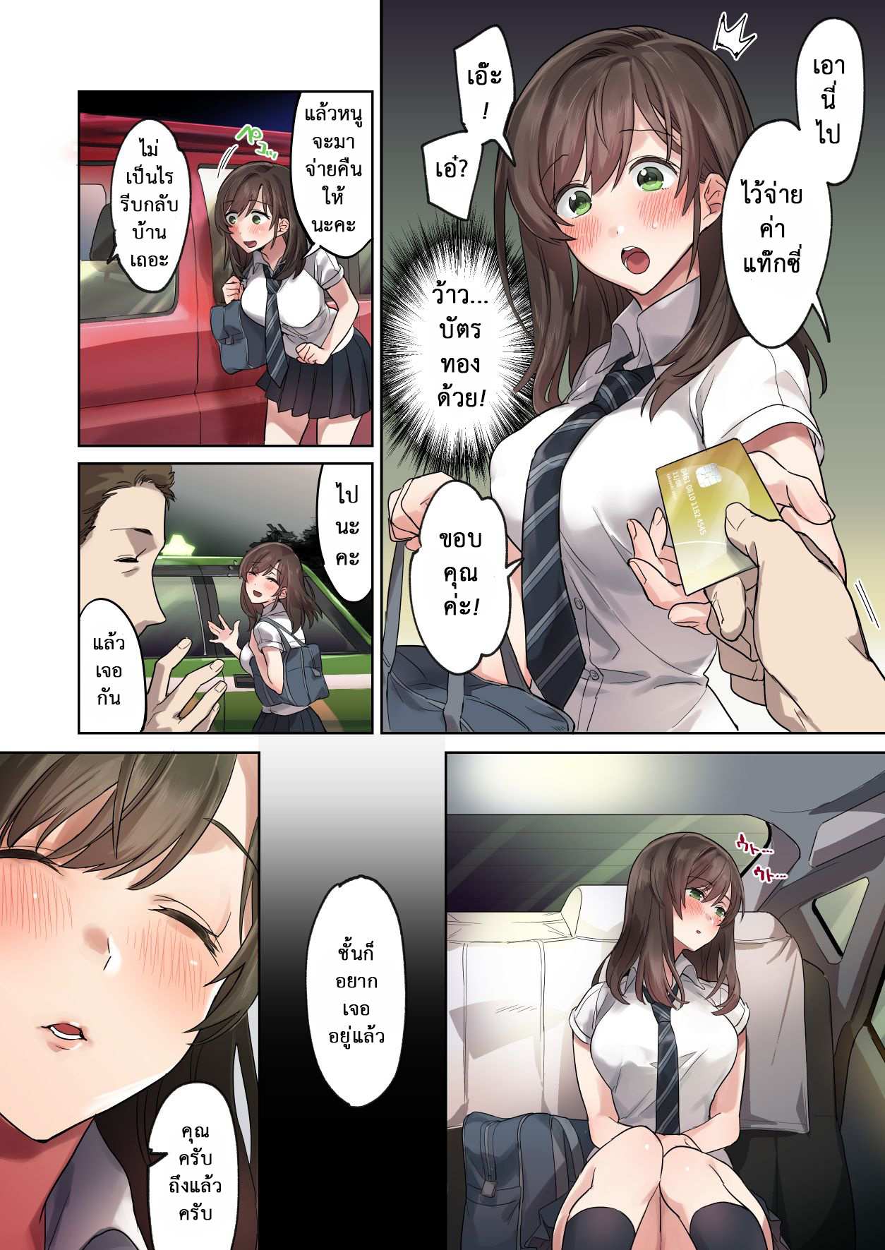 โดจิน นี่แหละคนดี ที่เธอไว้ใจ รูป 10