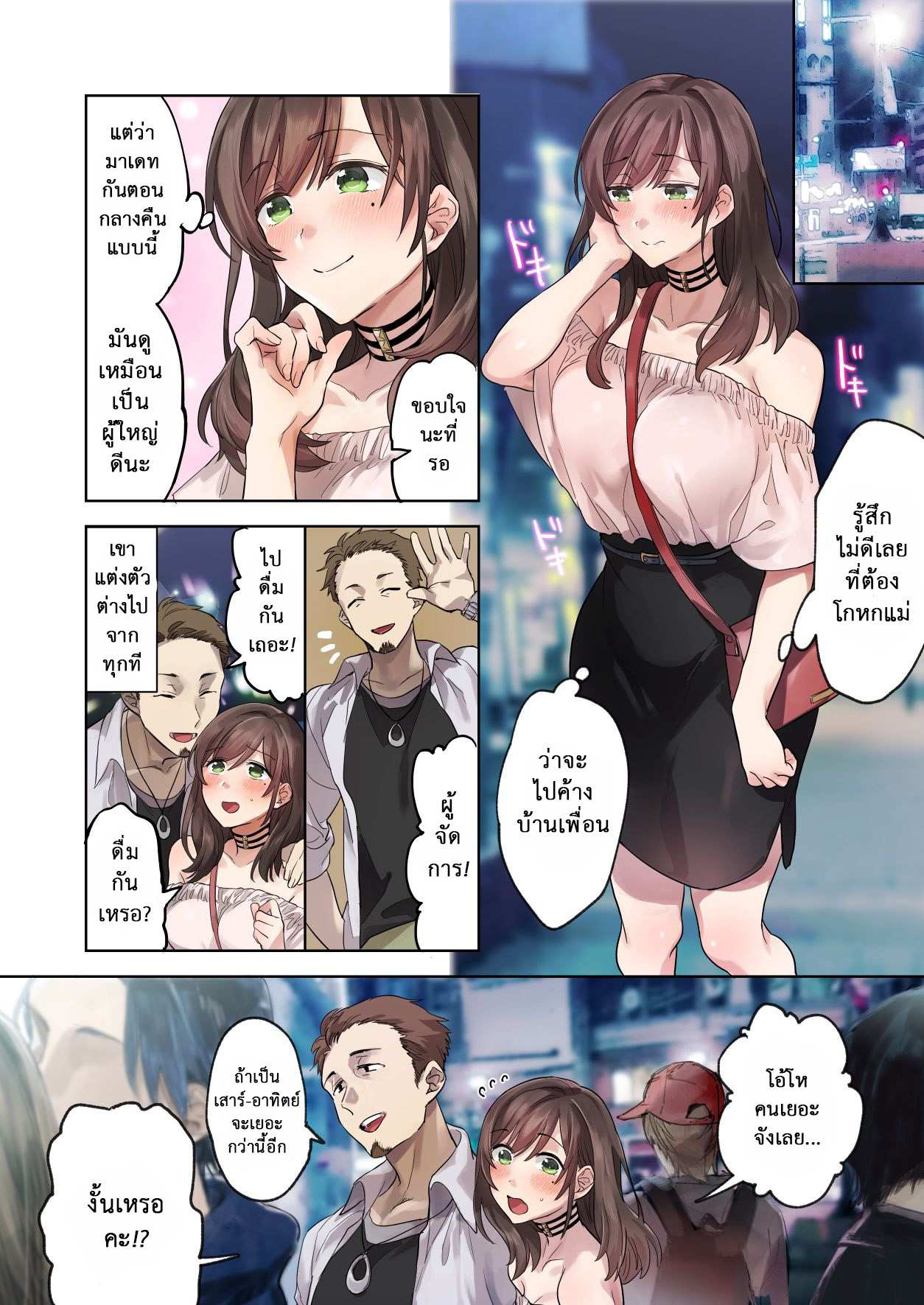 โดจิน นี่แหละคนดี ที่เธอไว้ใจ รูป 13