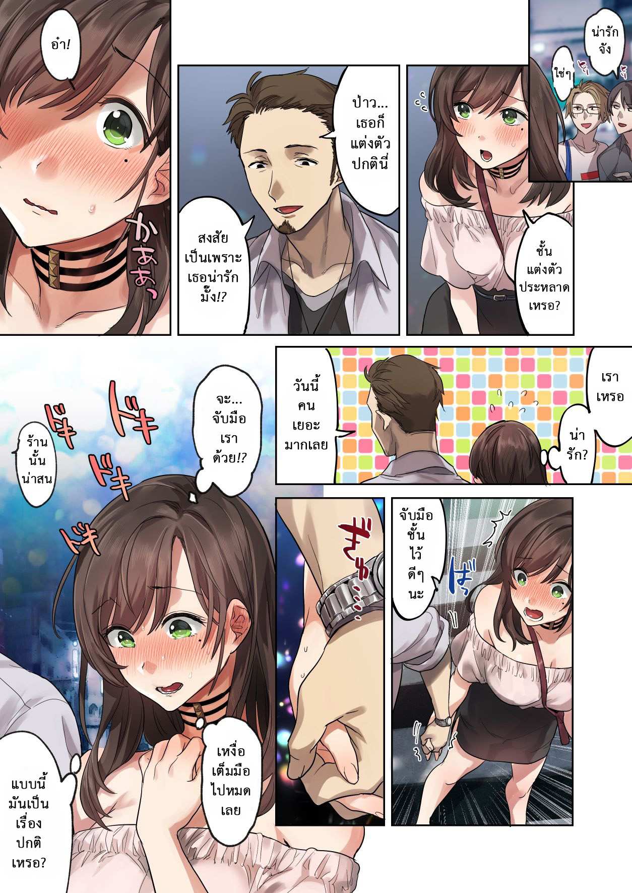 โดจิน นี่แหละคนดี ที่เธอไว้ใจ รูป 14