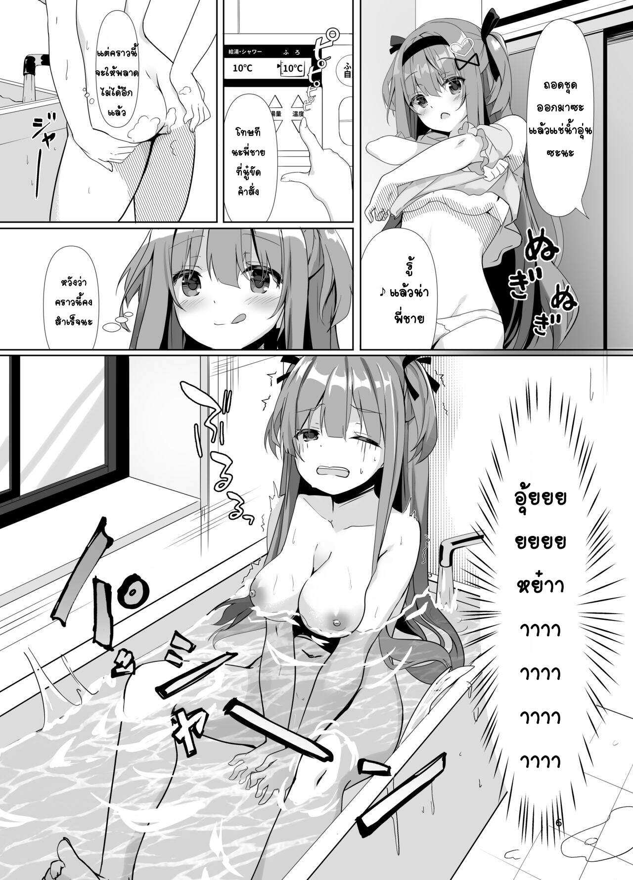 โดจิน น้องแกล้งป่วย พี่แกล้งมึน รูป 5