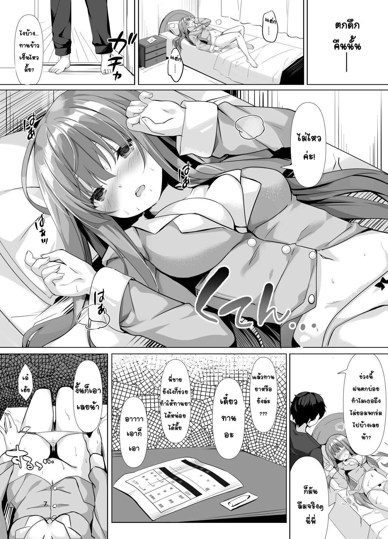 โดจิน น้องแกล้งป่วย พี่แกล้งมึน รูป 6