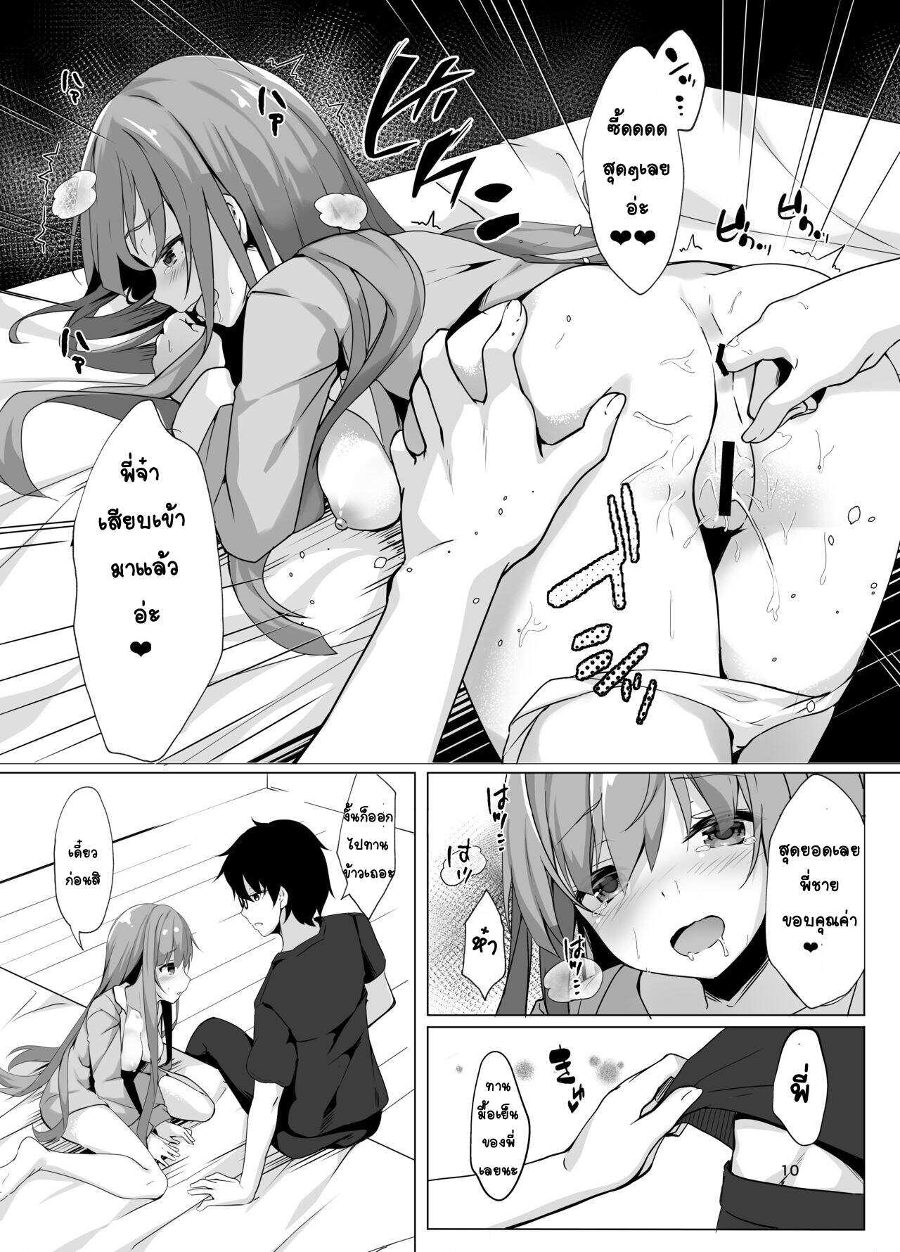 โดจิน น้องแกล้งป่วย พี่แกล้งมึน รูป 9