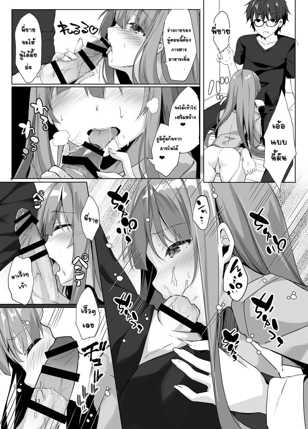 โดจิน น้องแกล้งป่วย พี่แกล้งมึน รูป 10